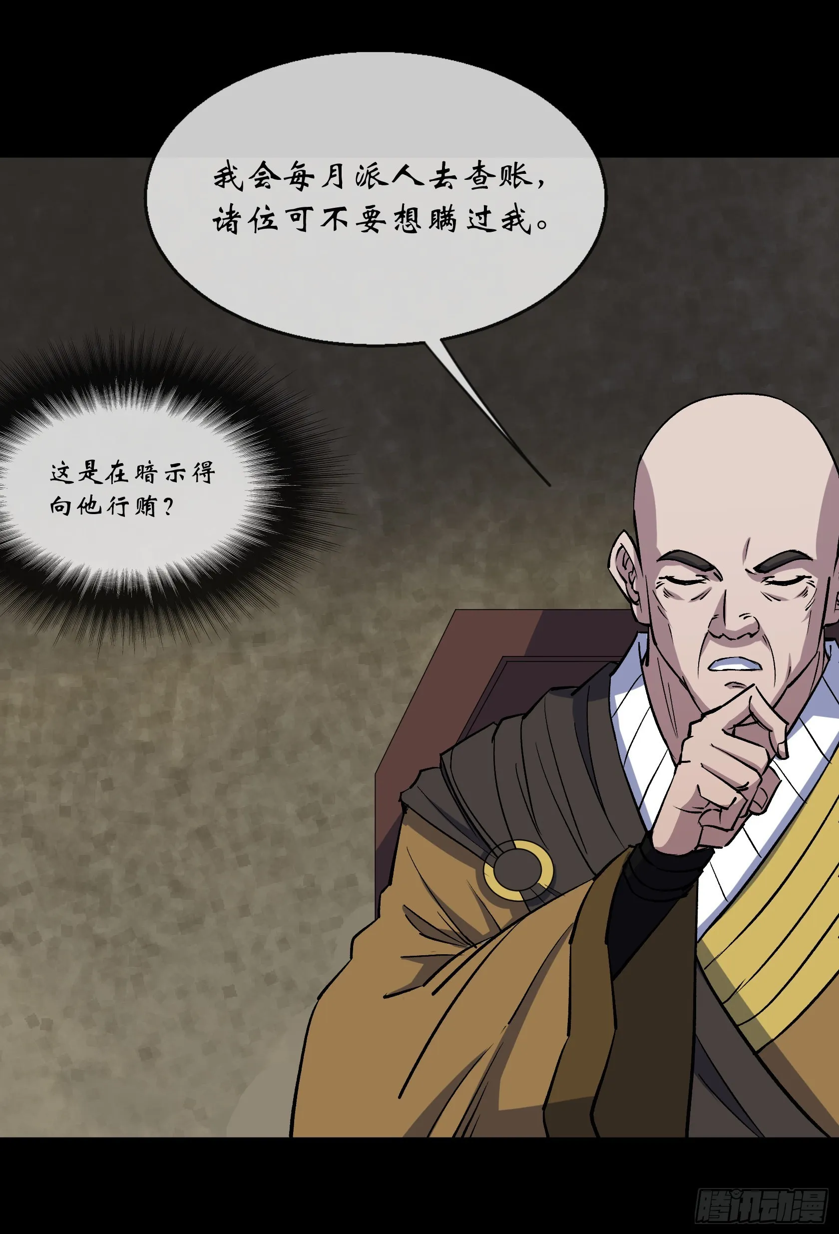 第106话 收税金 第24页