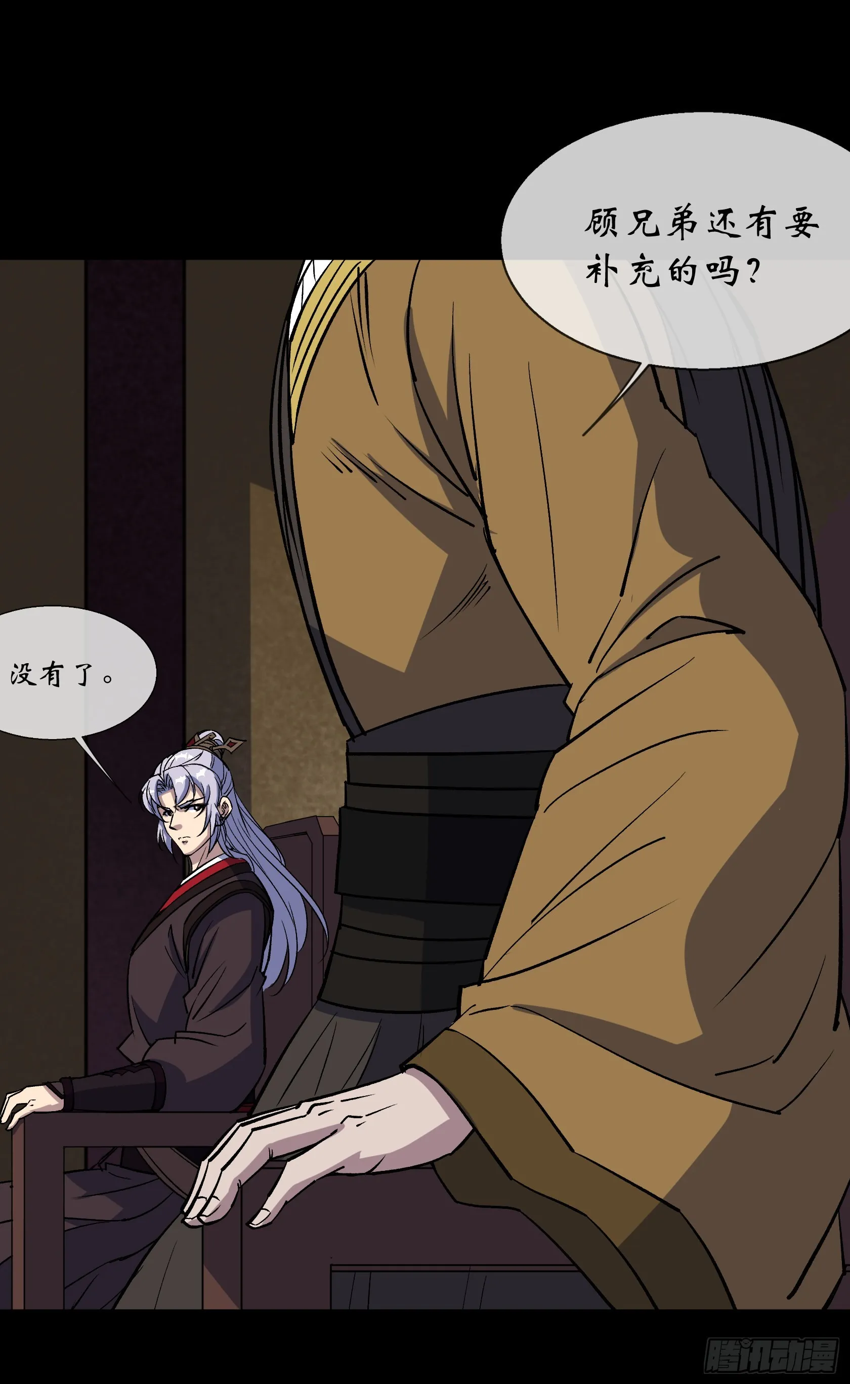 第106话 收税金 第25页