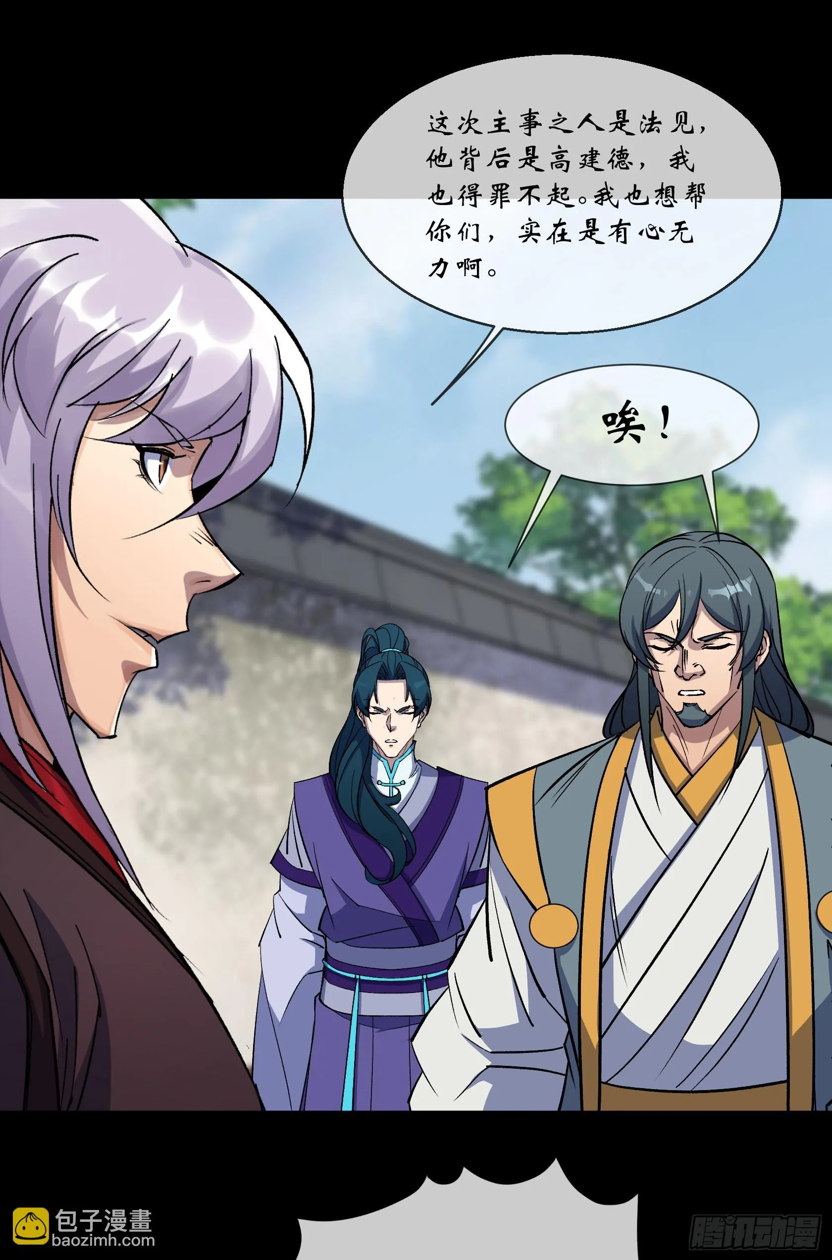 第106话 收税金 第27页