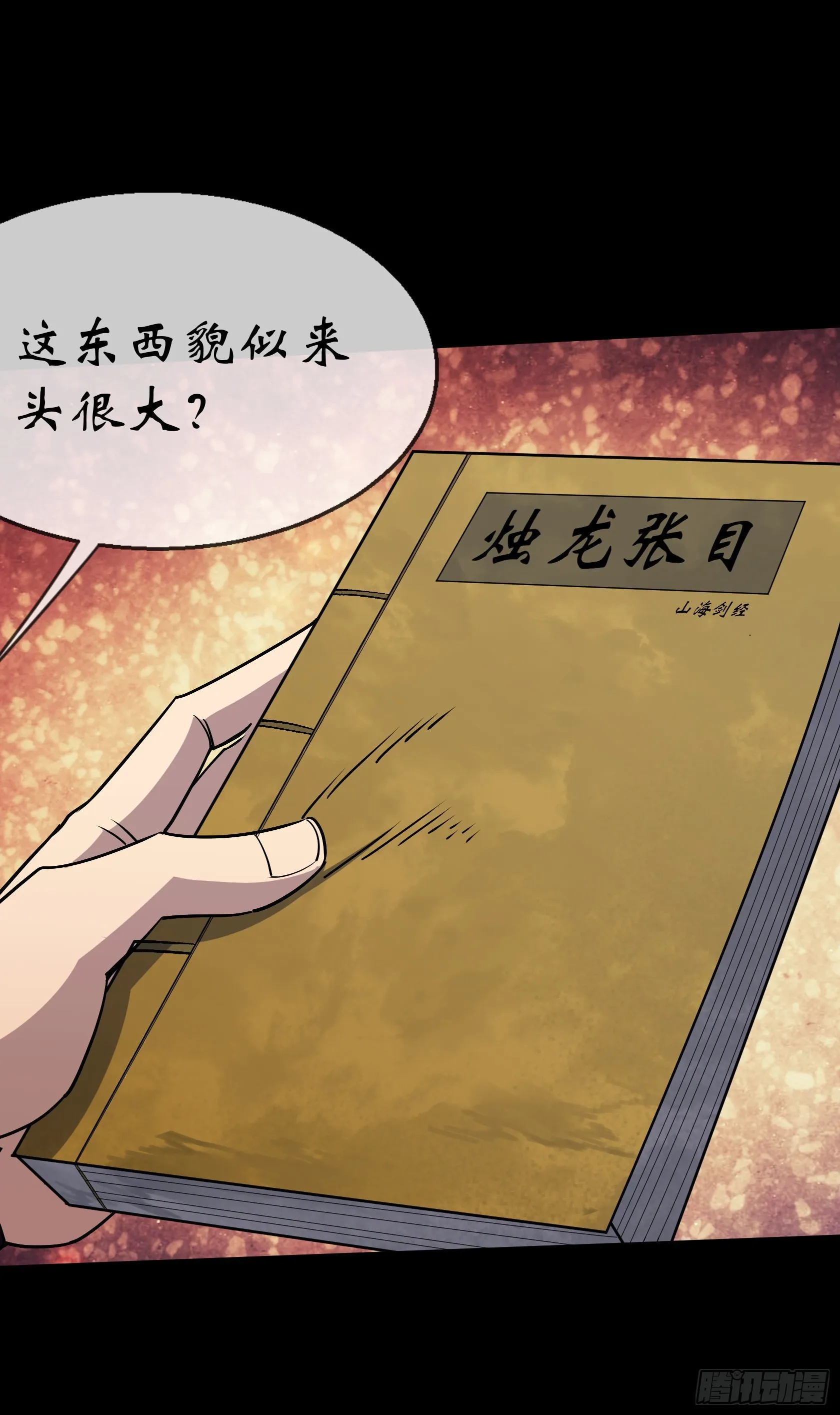第105话 上位 第17页