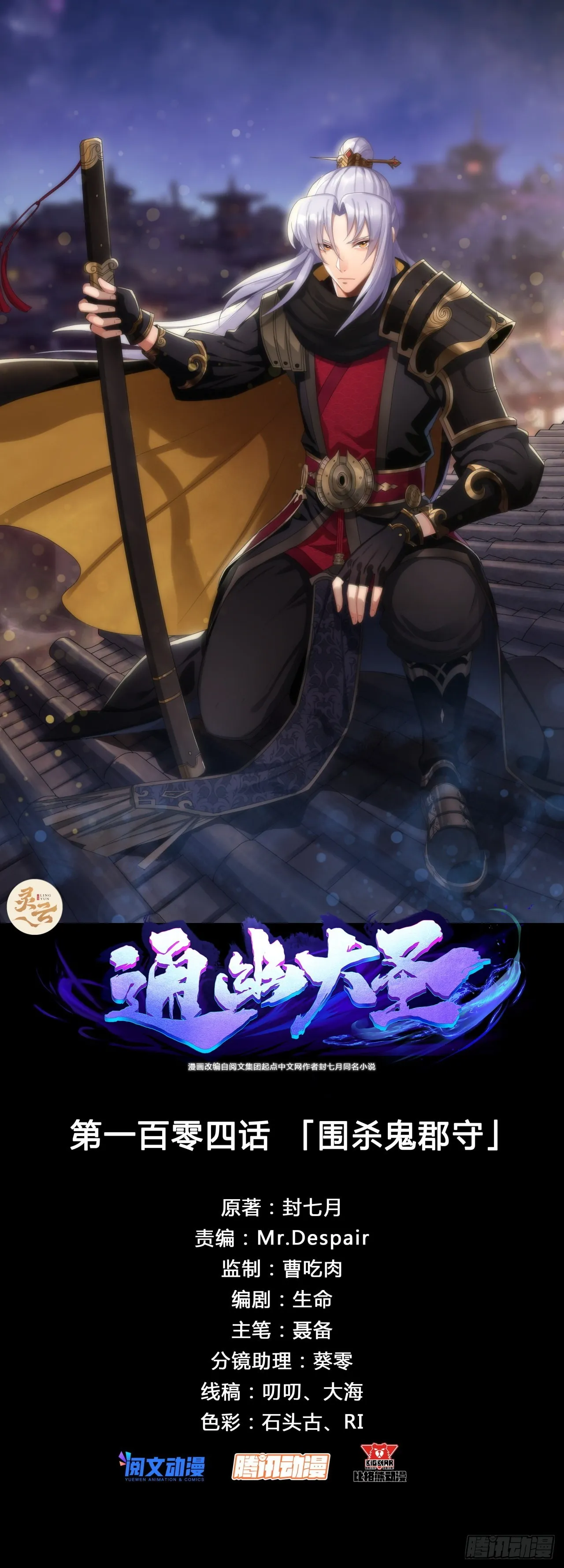 第104话 围杀鬼郡守 第1页