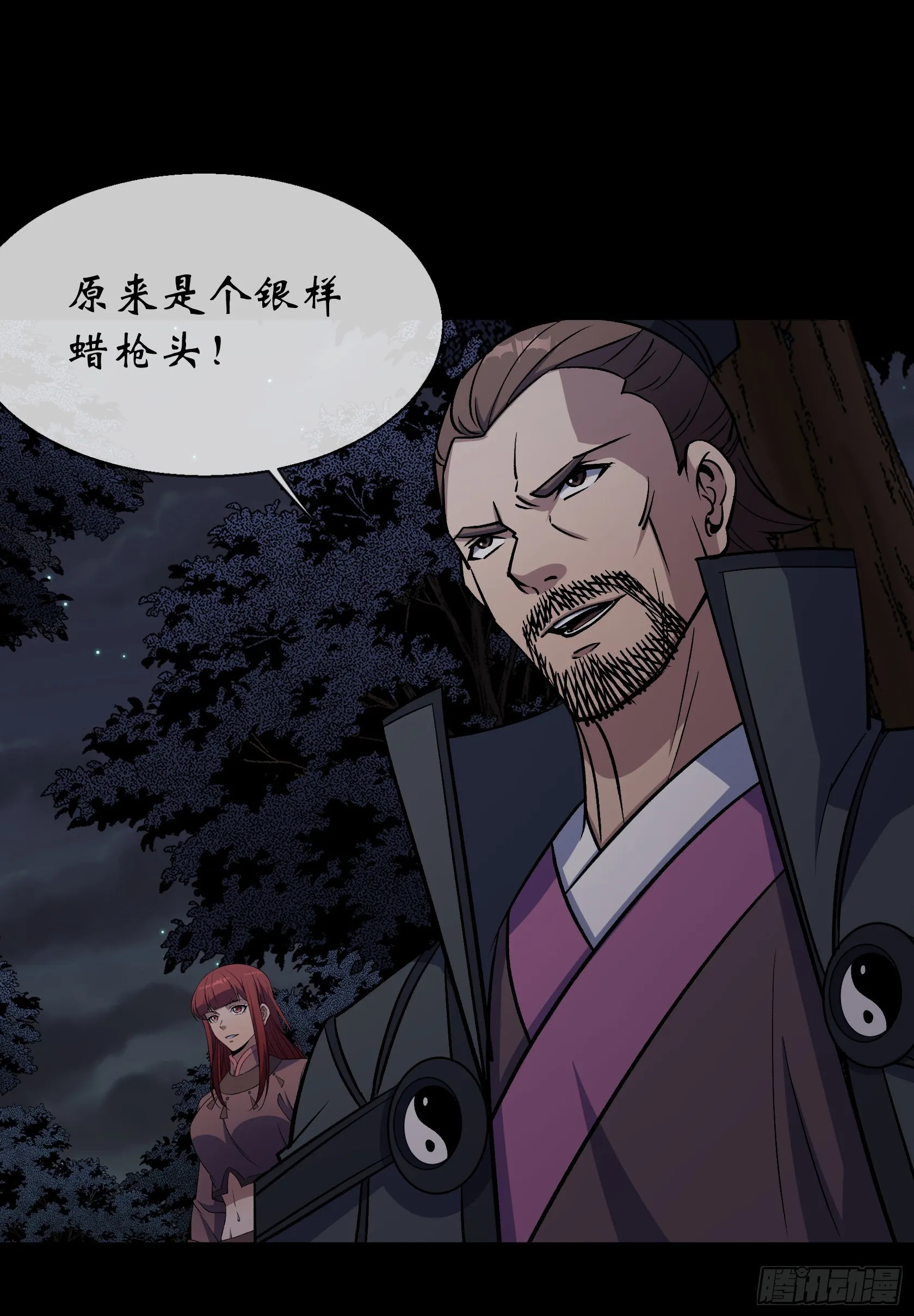 第104话 围杀鬼郡守 第15页