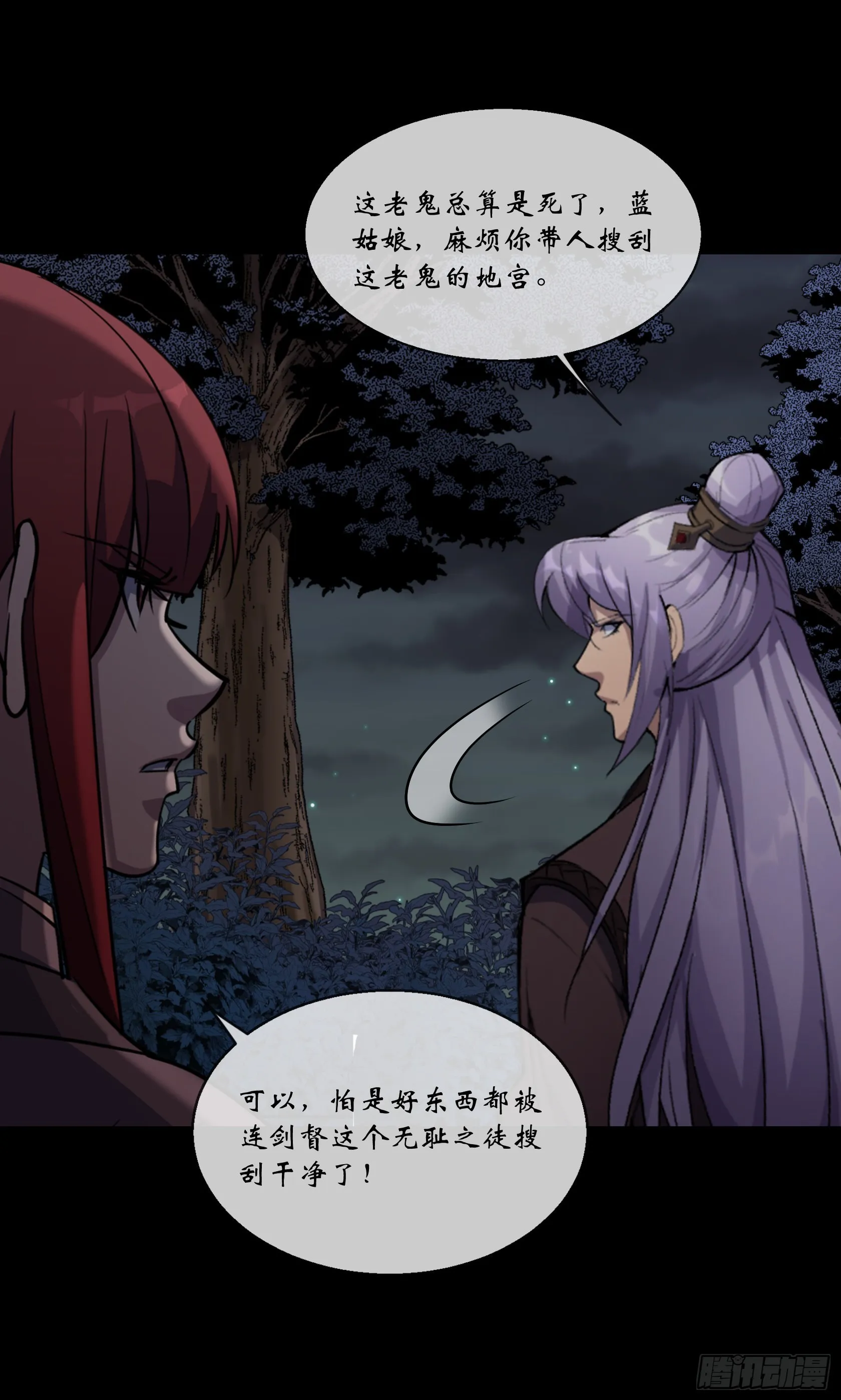 第104话 围杀鬼郡守 第16页