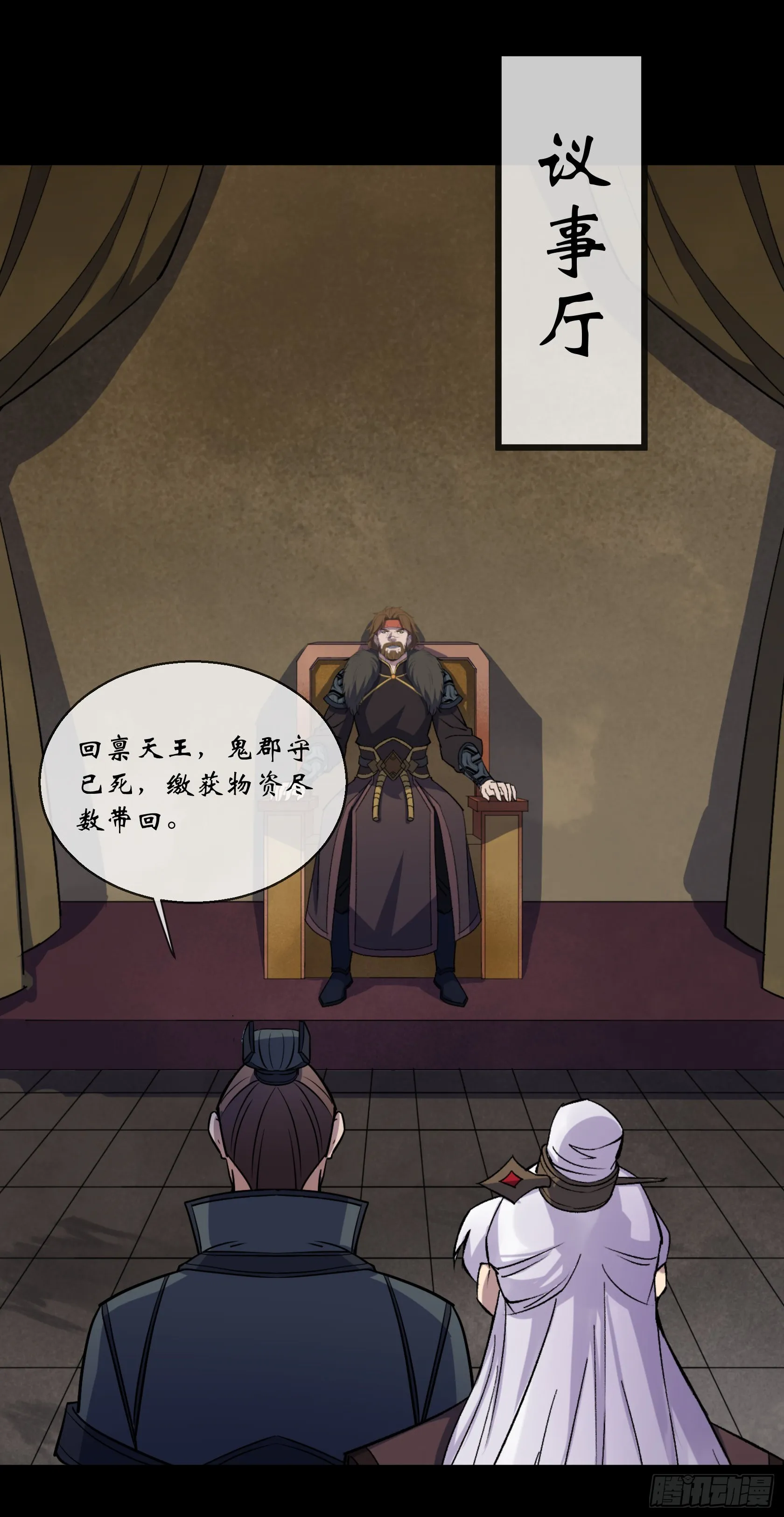 第104话 围杀鬼郡守 第18页