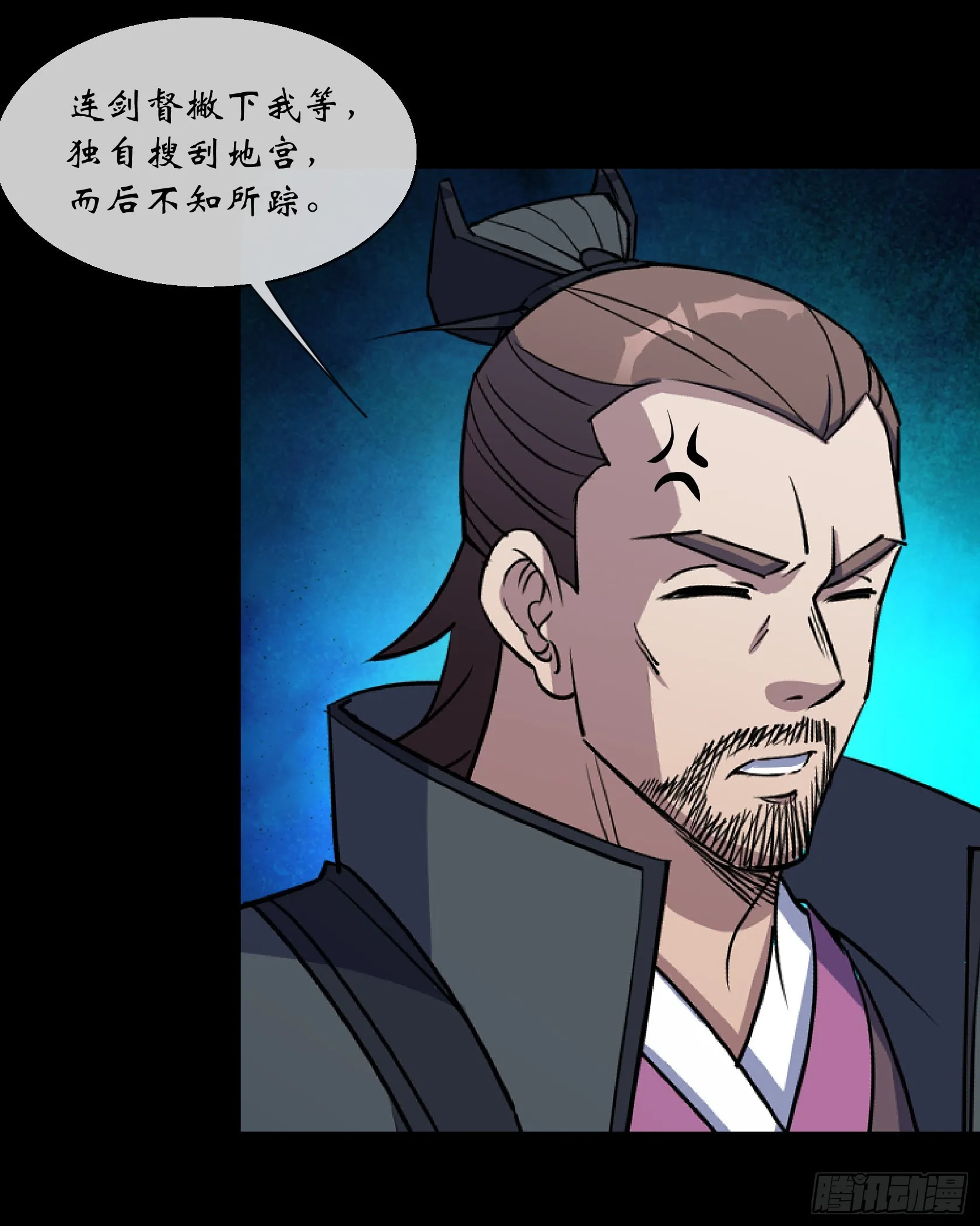 第104话 围杀鬼郡守 第20页