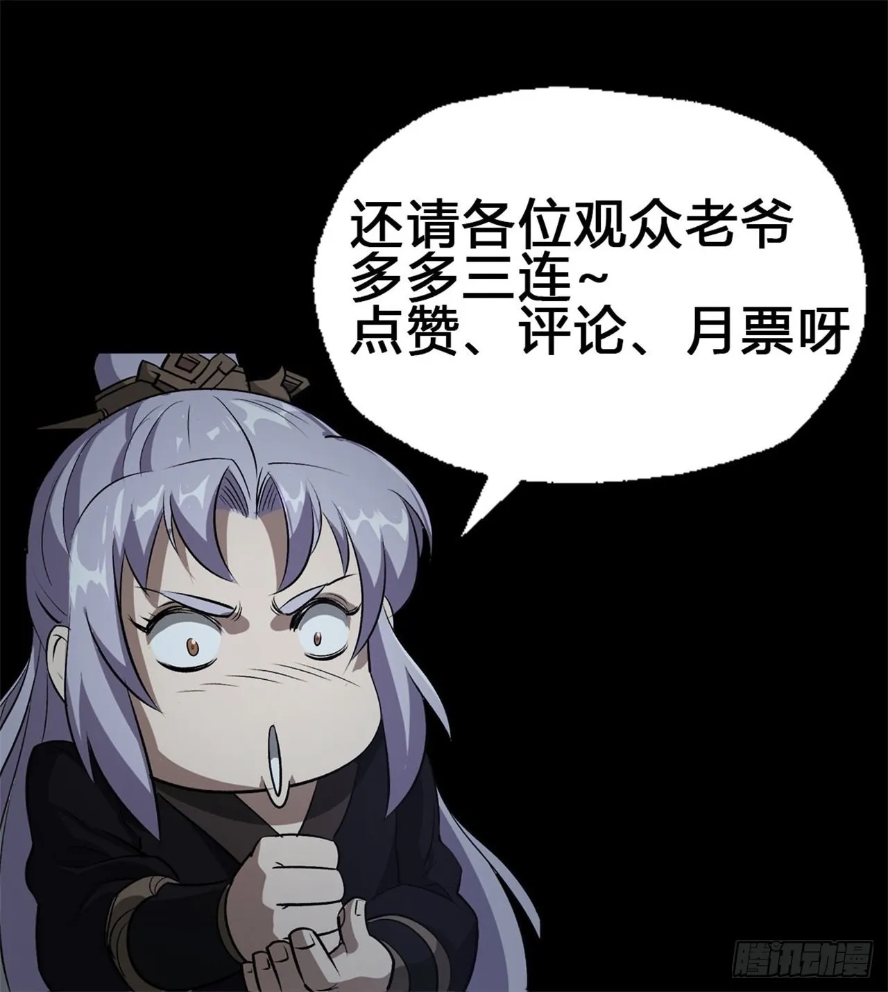 第104话 围杀鬼郡守 第33页