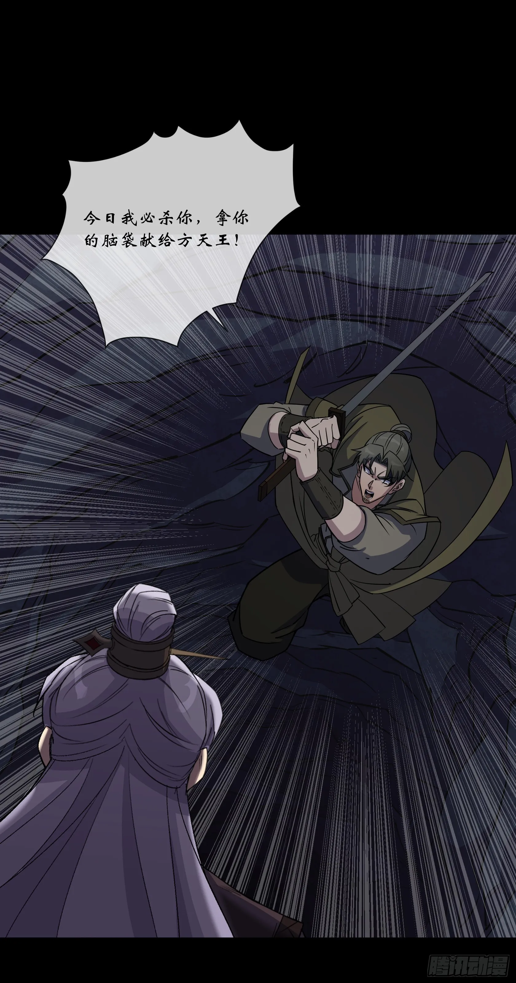第103话 连剑督身死 第3页