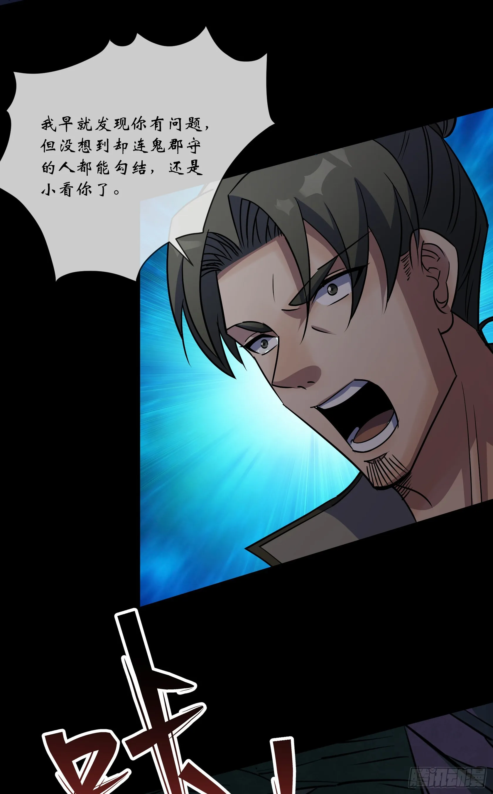 第103话 连剑督身死 第5页