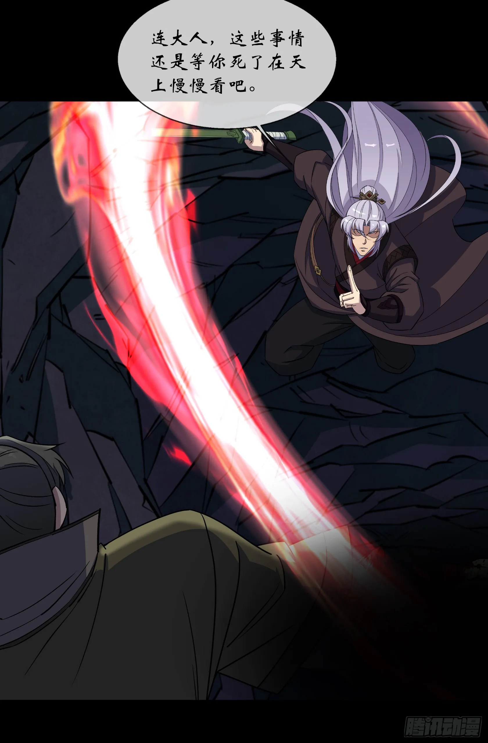 第103话 连剑督身死 第9页