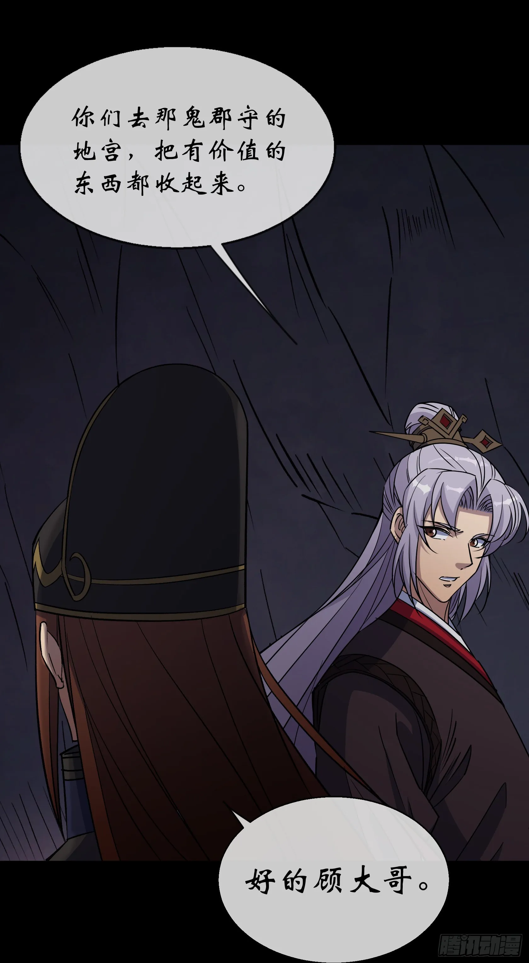 第103话 连剑督身死 第18页