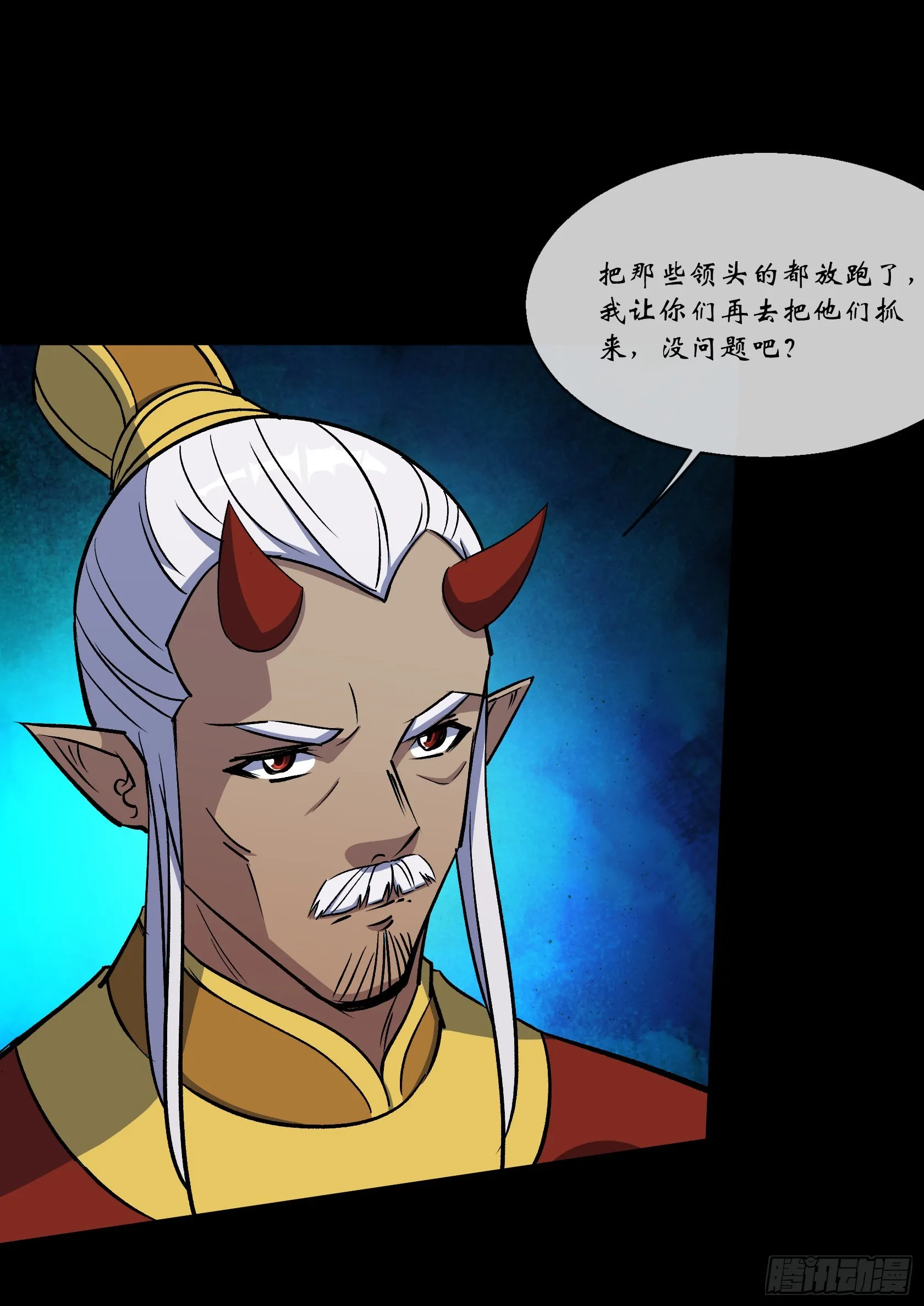 第102话 伏杀 第3页