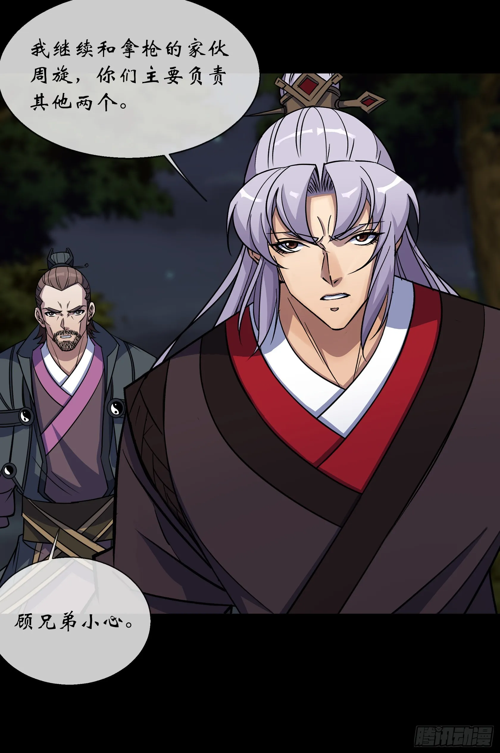 第102话 伏杀 第15页