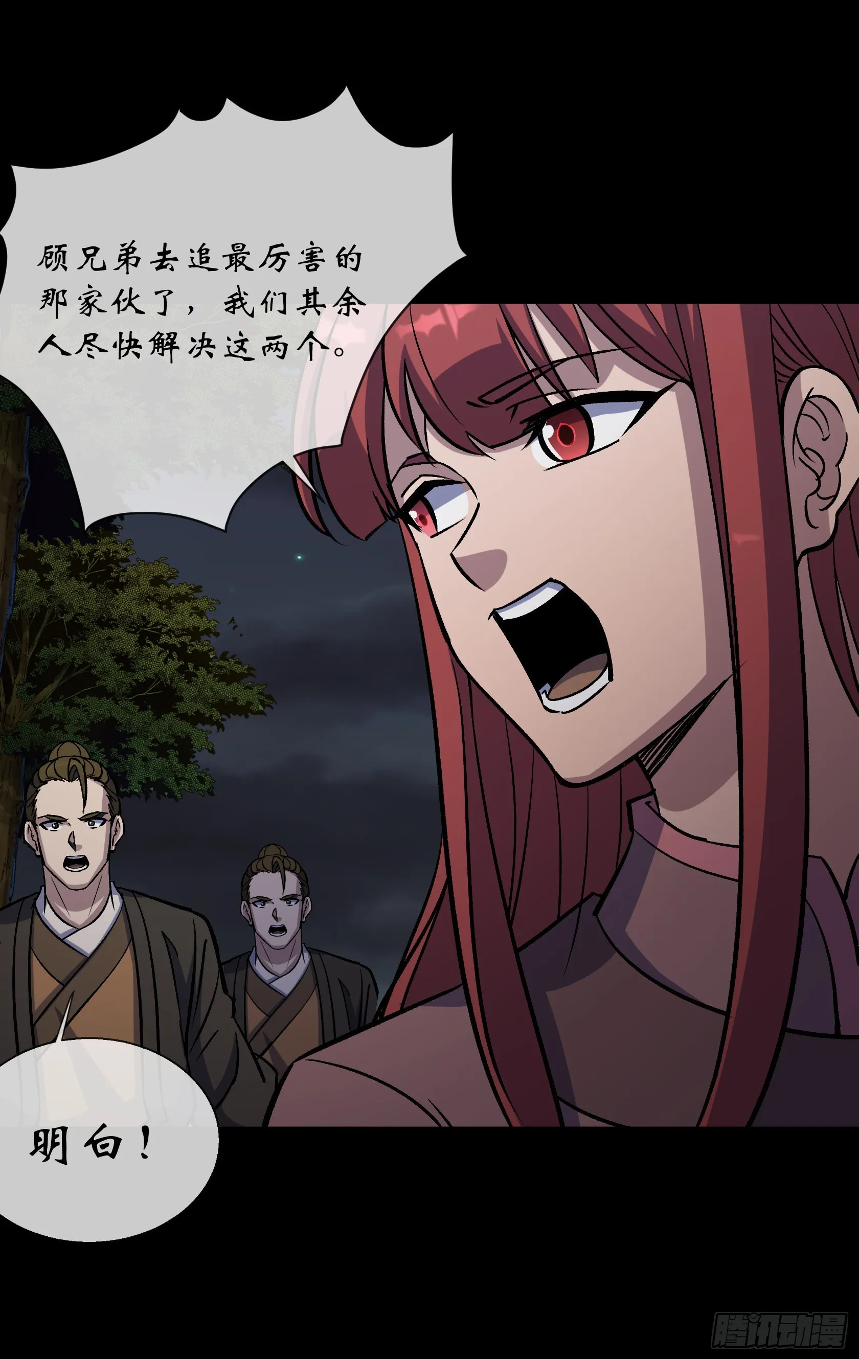 第102话 伏杀 第17页