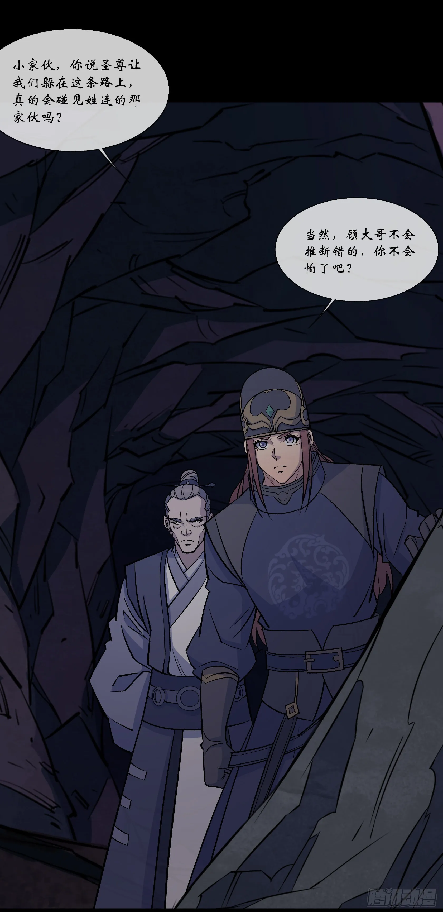 第102话 伏杀 第18页