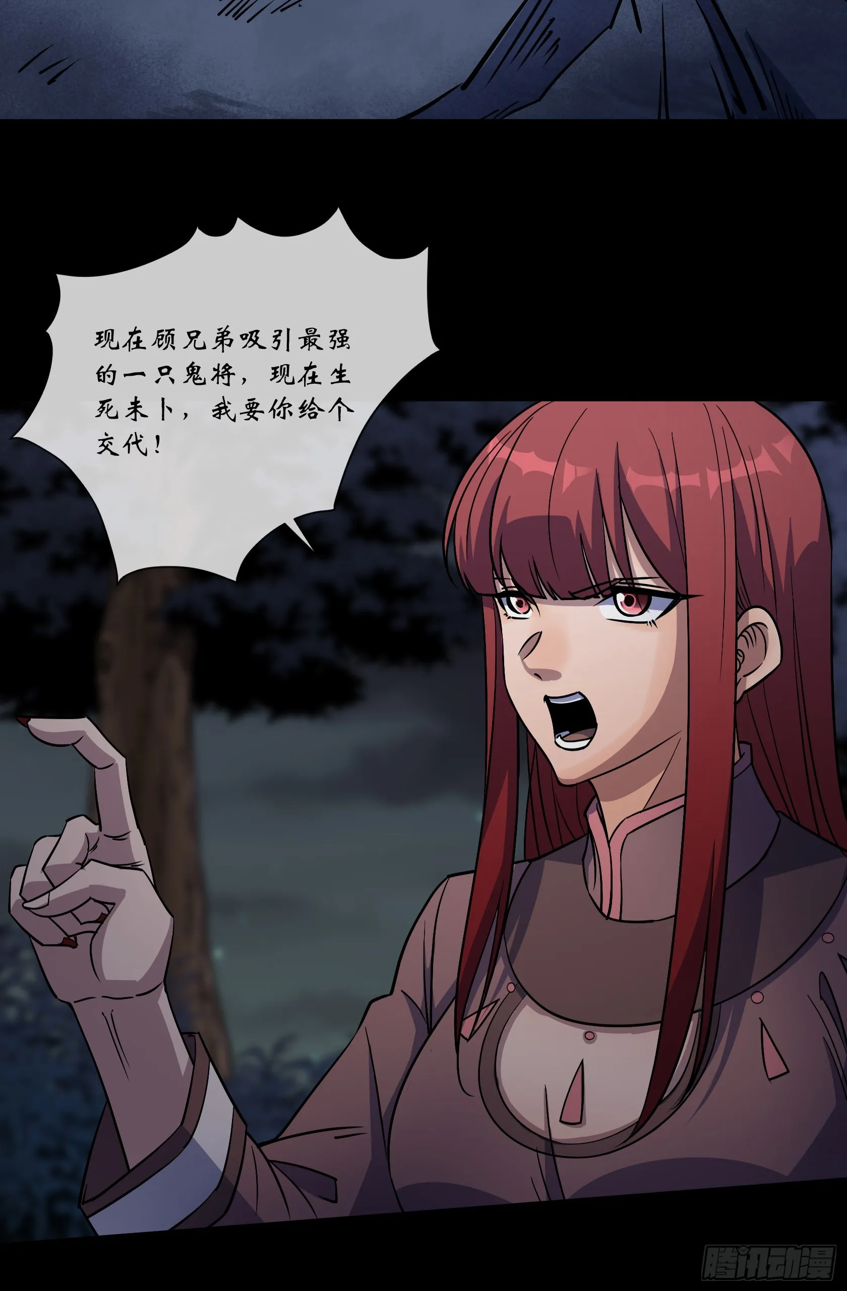 第101话 还治其身 第3页