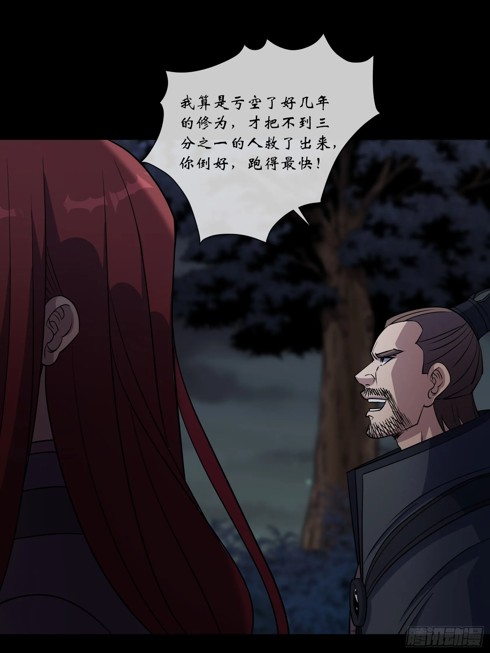 第101话 还治其身 第4页