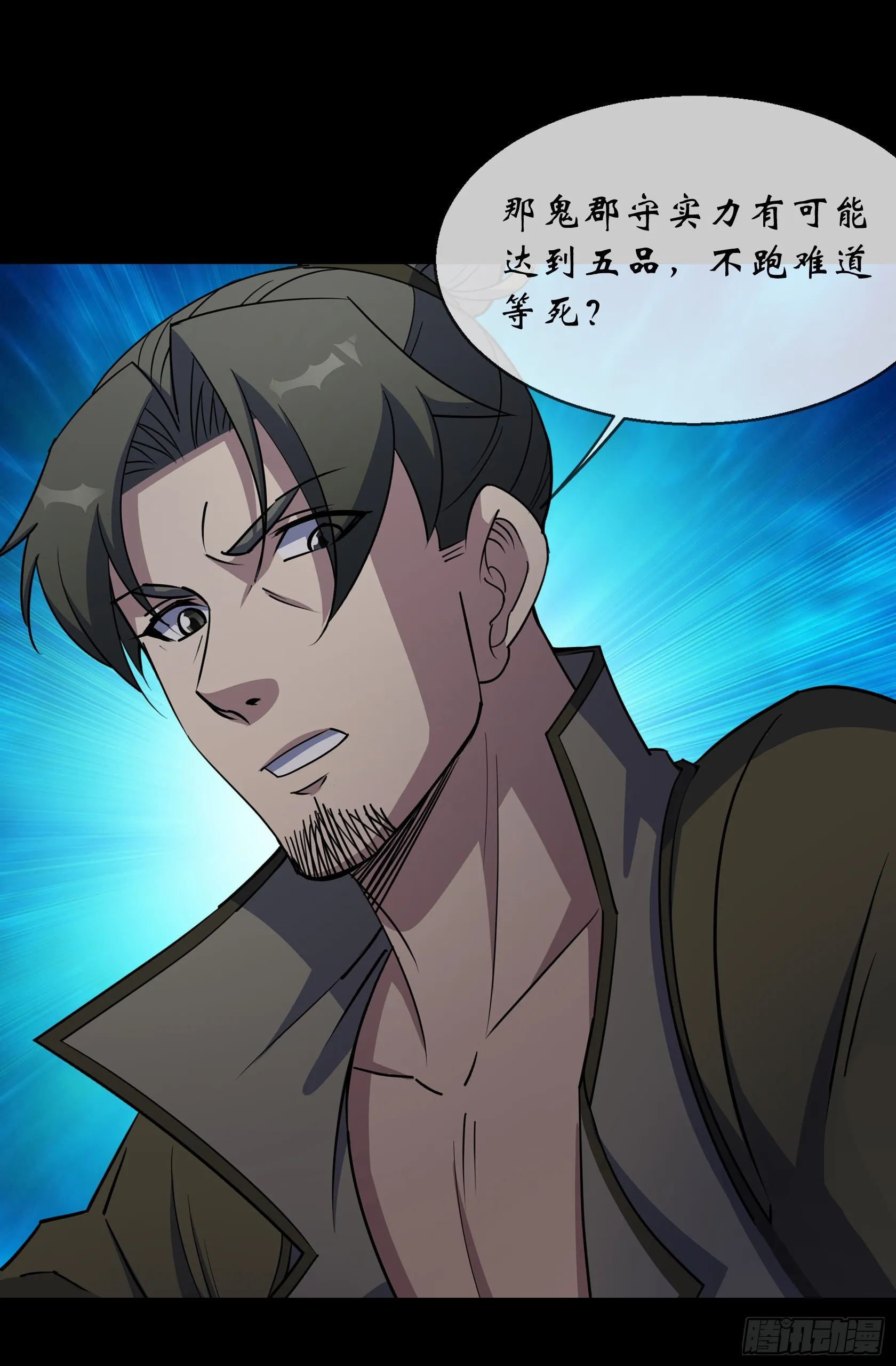 第101话 还治其身 第5页