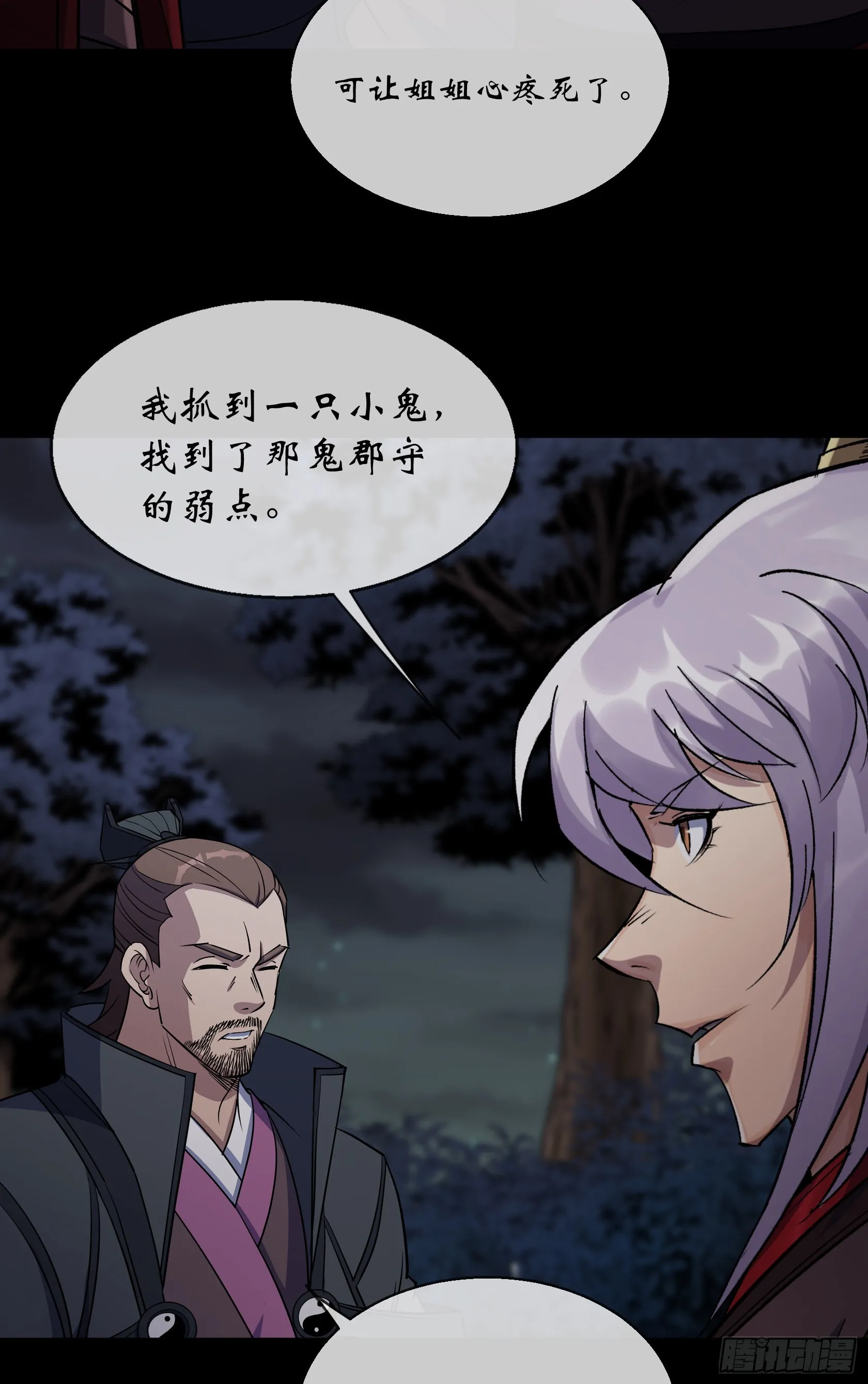 第101话 还治其身 第8页