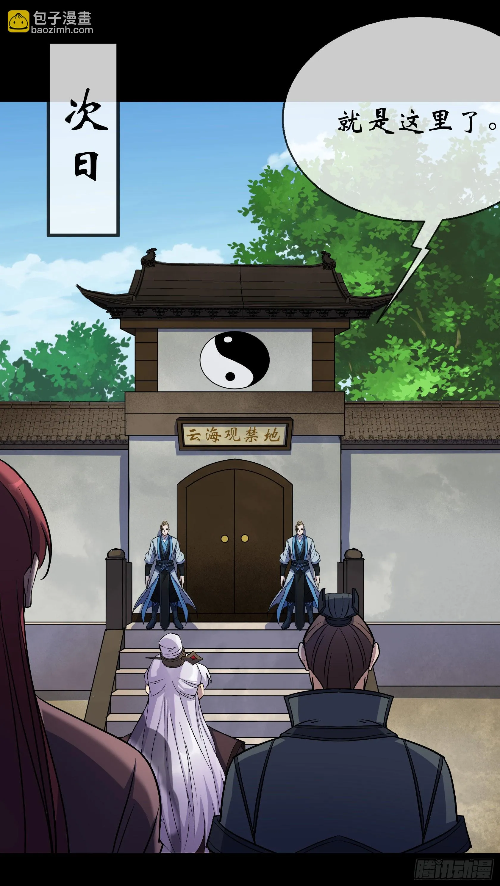 第101话 还治其身 第11页
