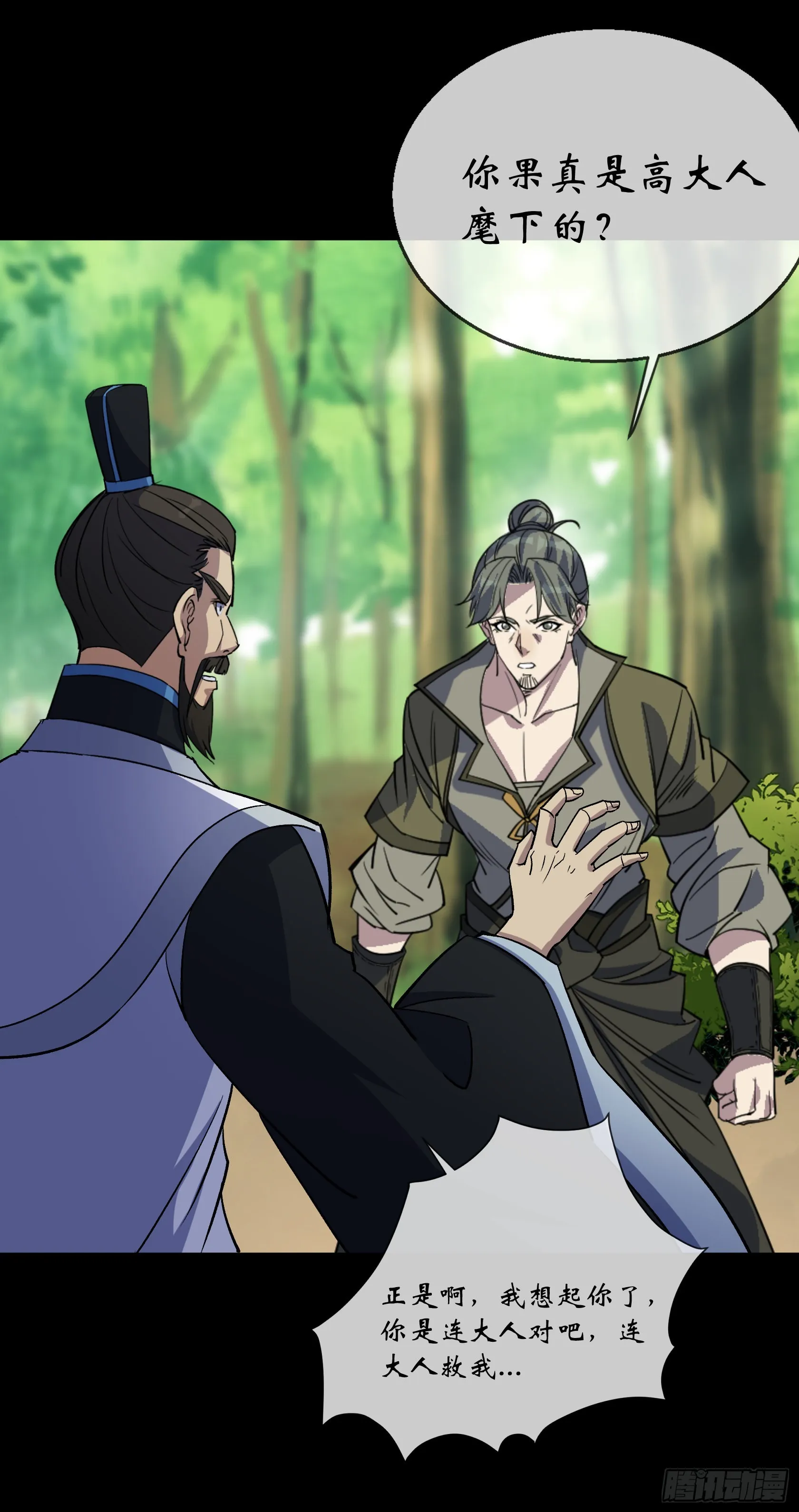 第101话 还治其身 第23页