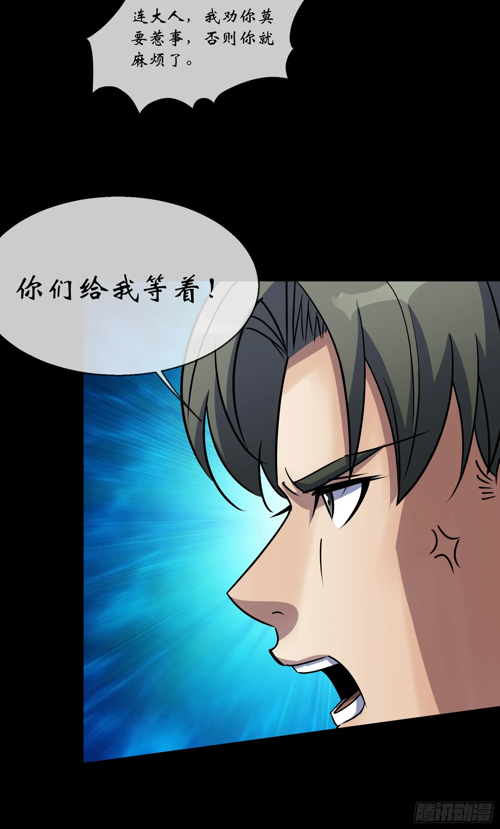 第101话 还治其身 第27页