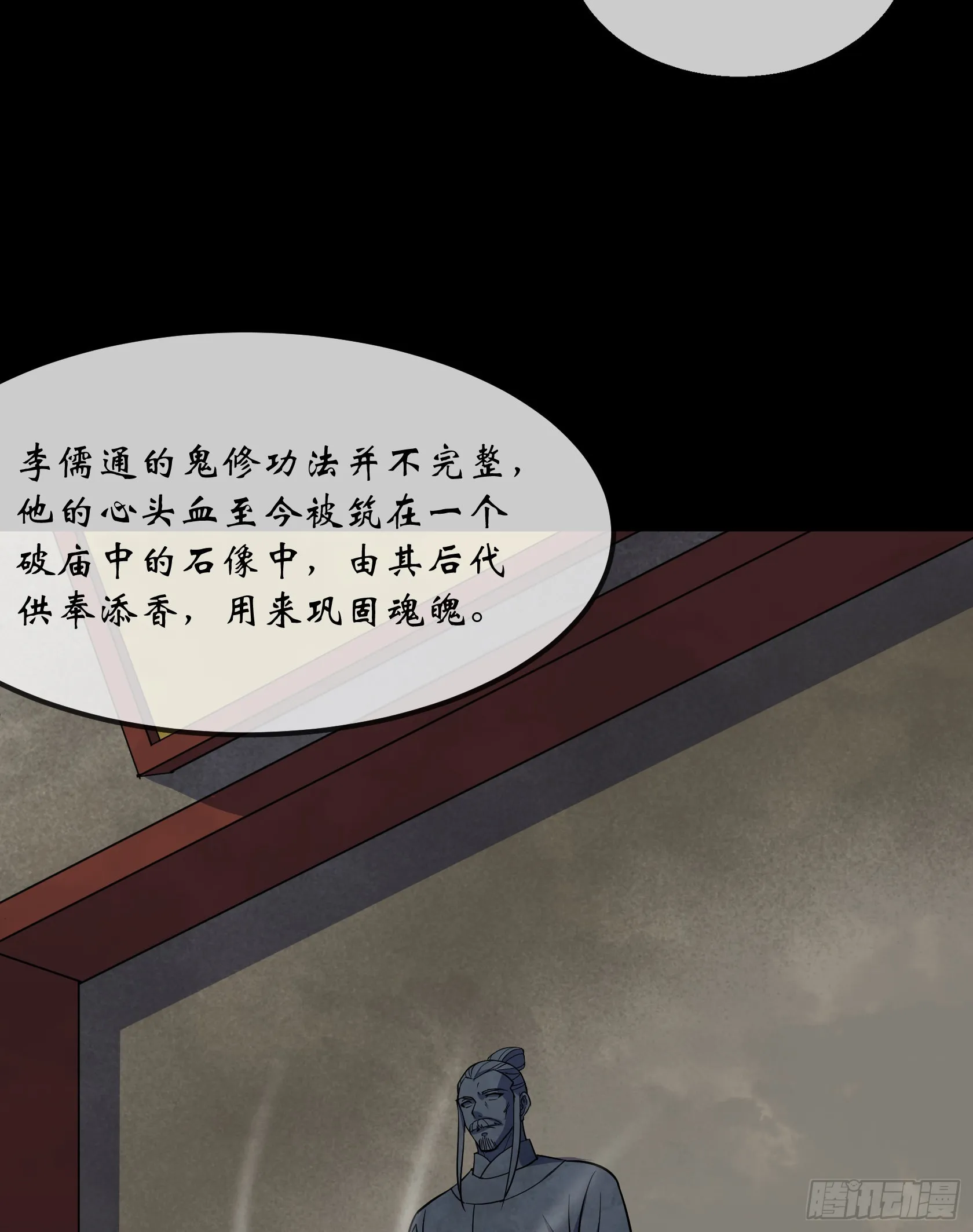 第100话 收服 第25页