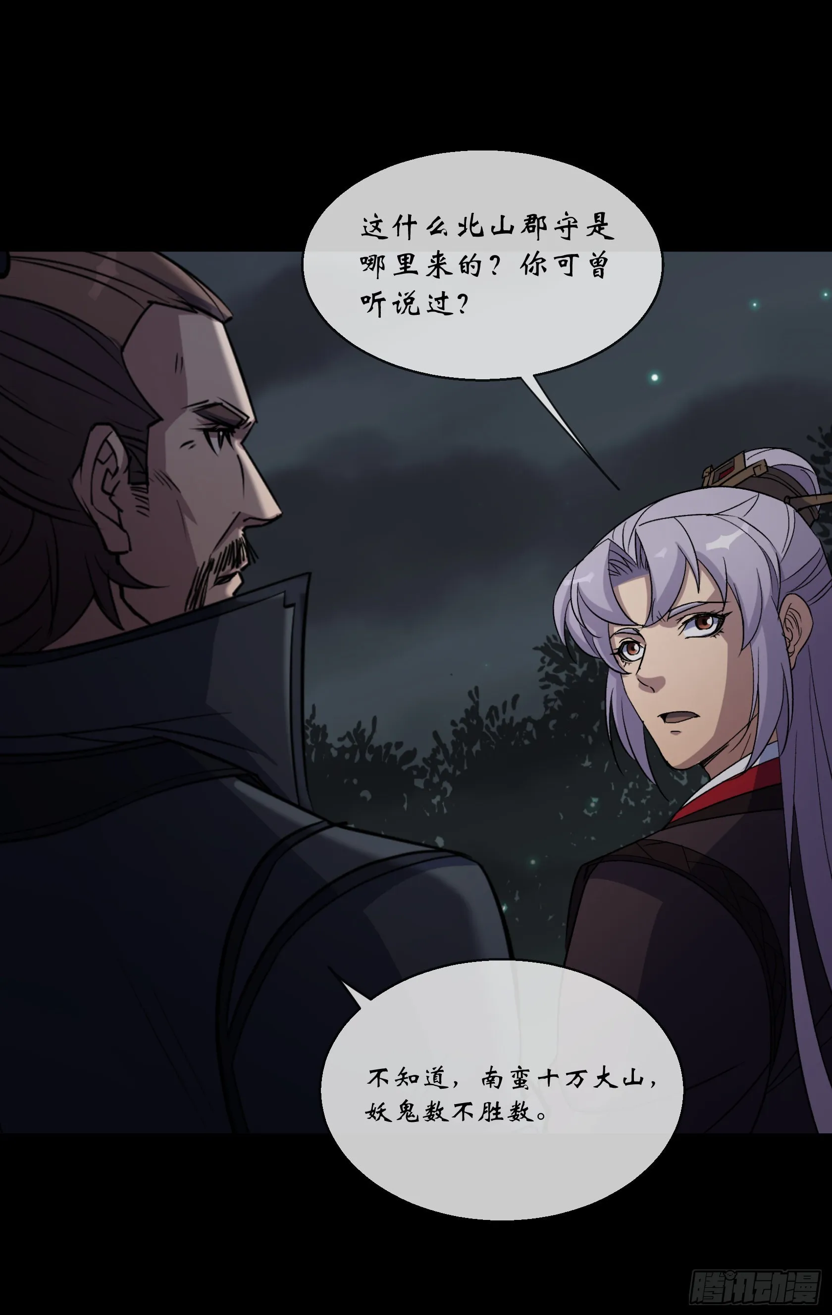 第99话 鬼将 第3页