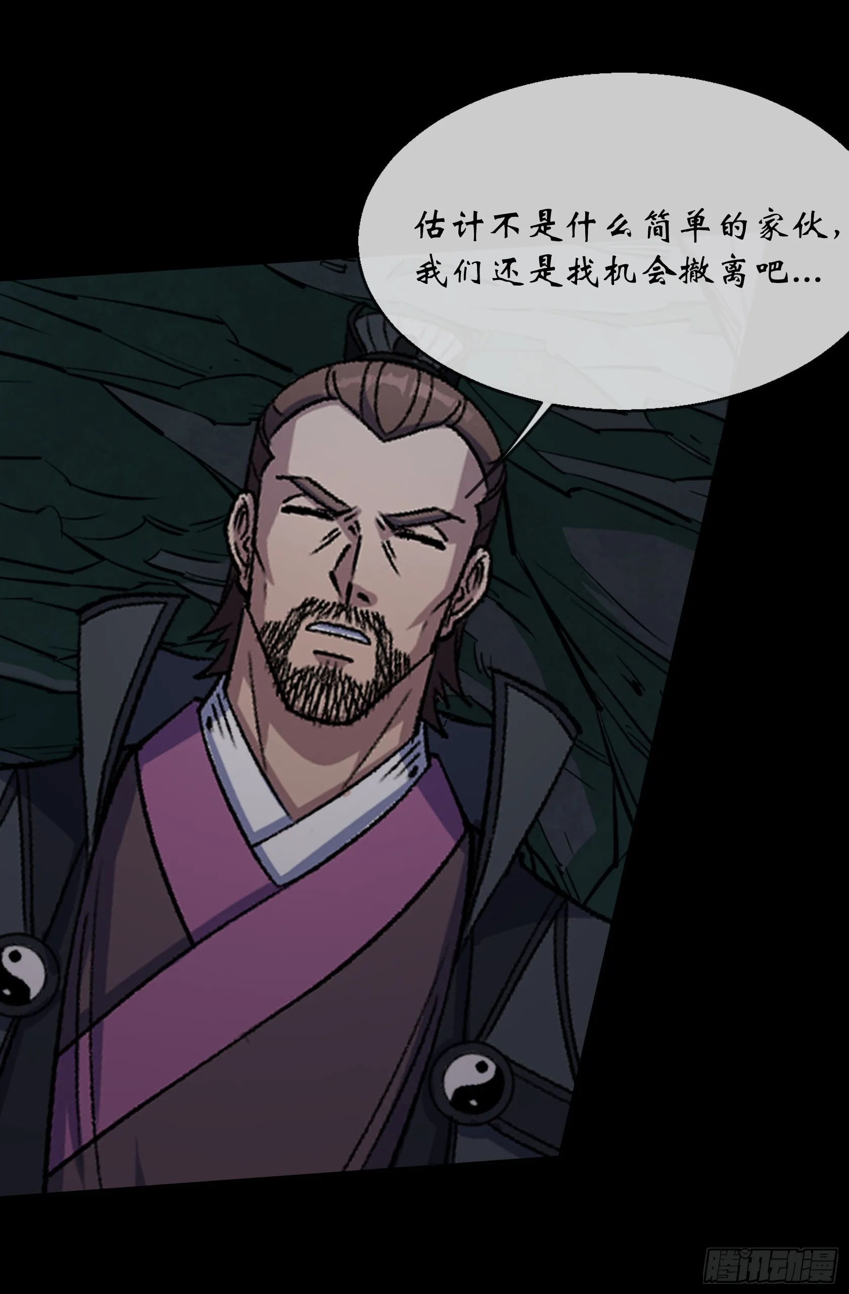 第99话 鬼将 第4页