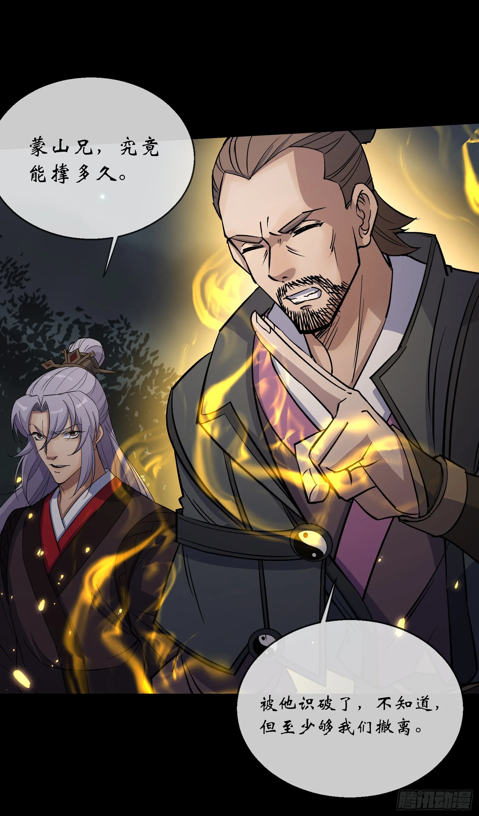 第99话 鬼将 第19页