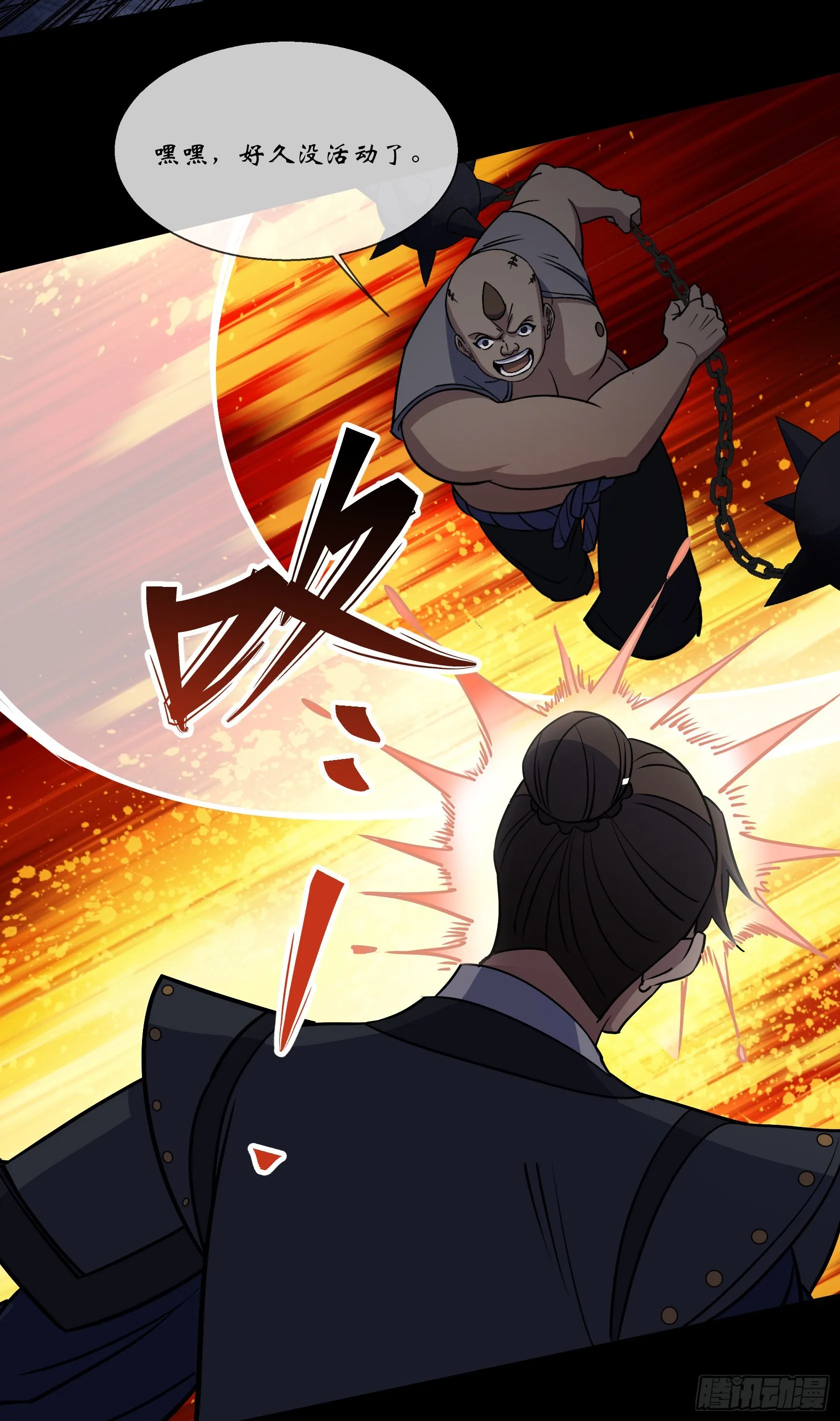 第99话 鬼将 第21页