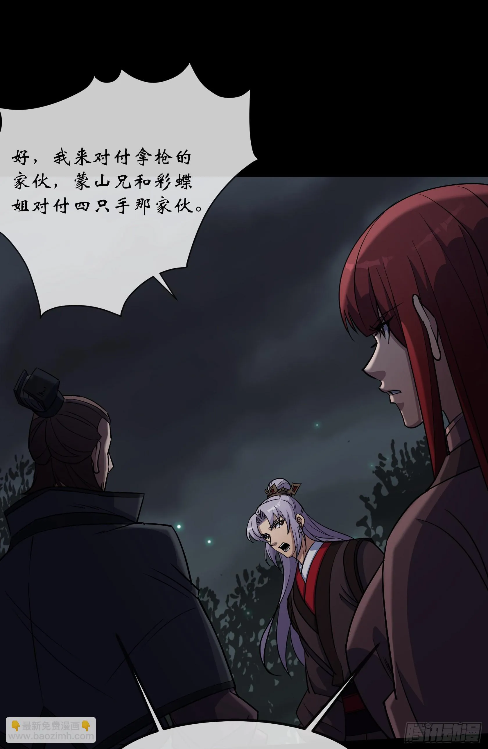 第99话 鬼将 第23页