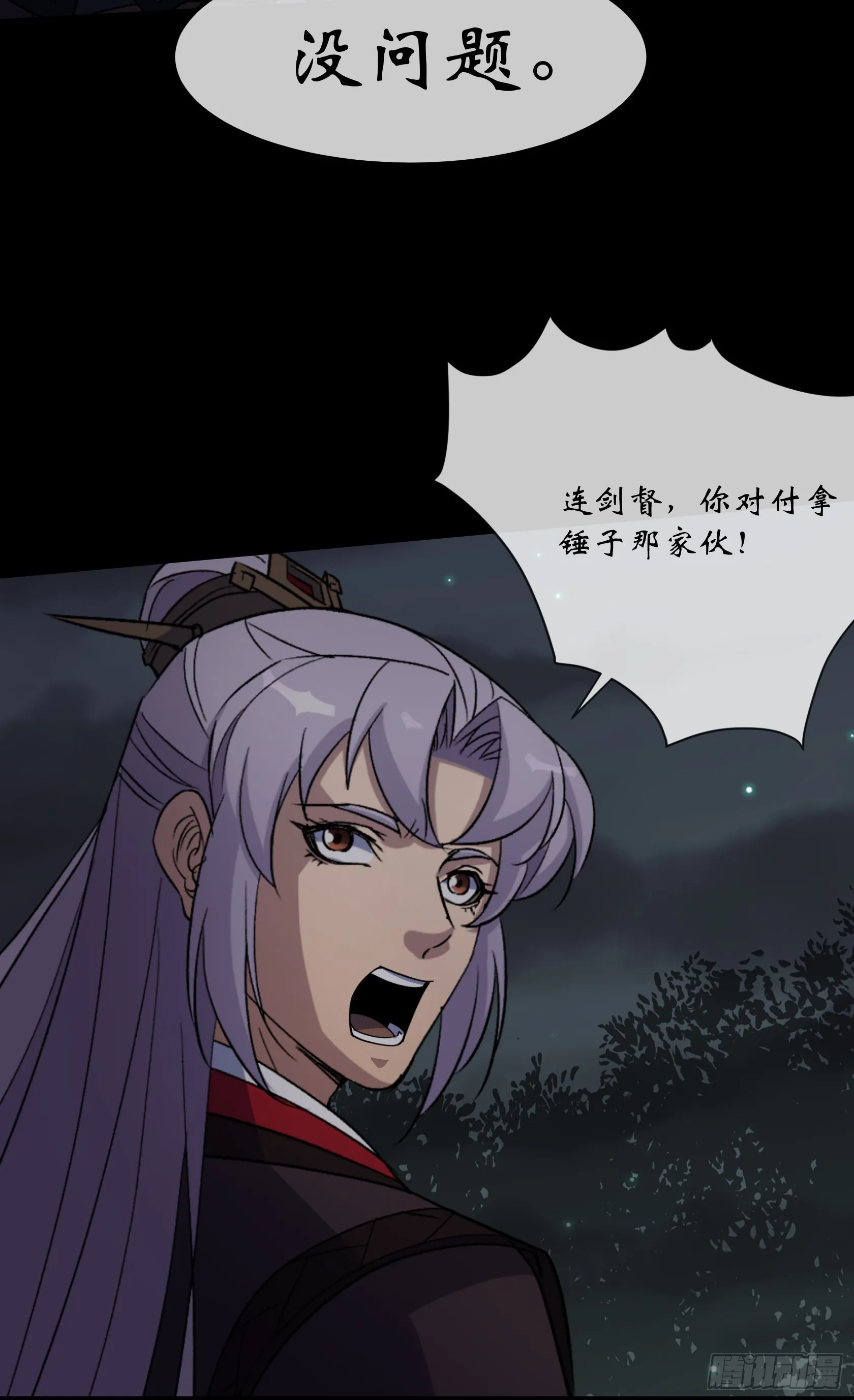 第99话 鬼将 第24页
