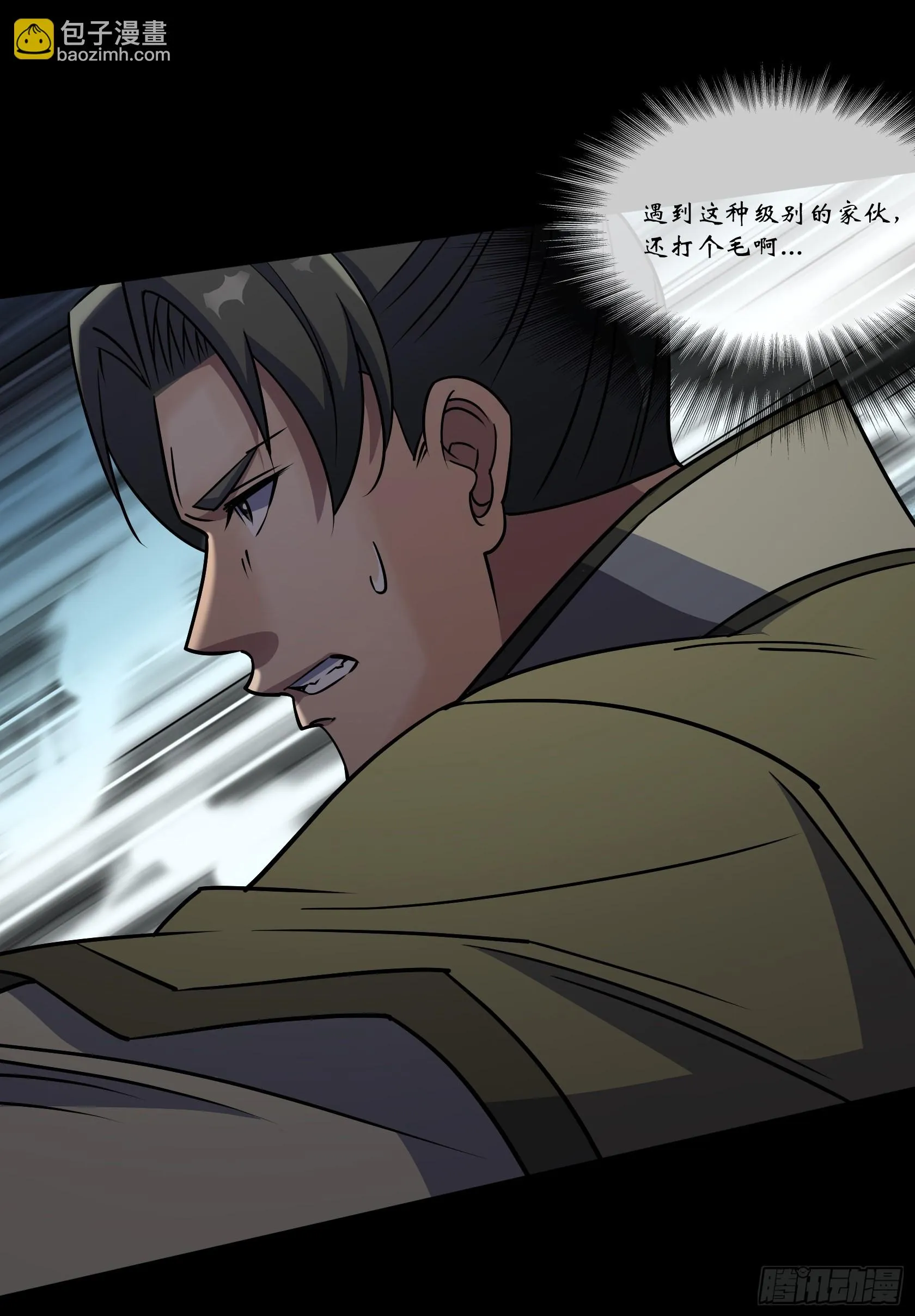 第99话 鬼将 第28页