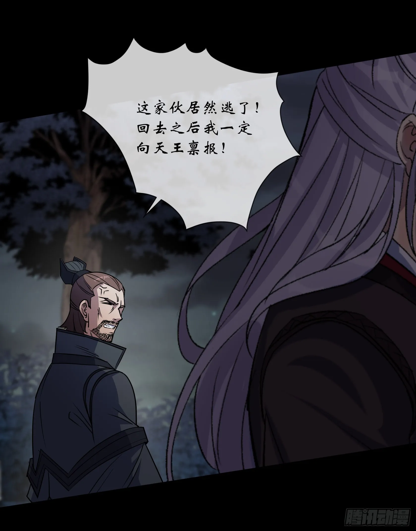 第99话 鬼将 第29页