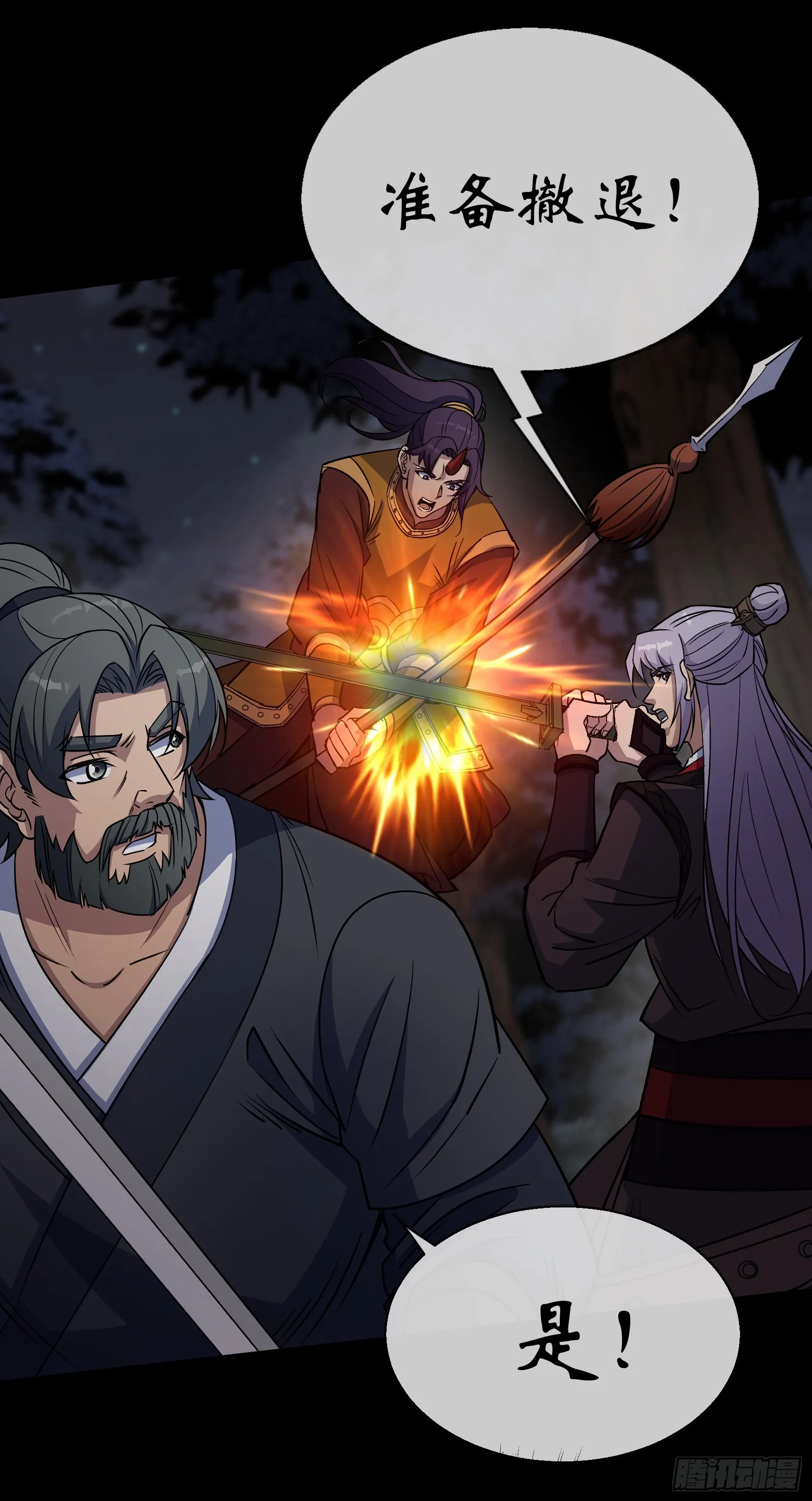 第99话 鬼将 第30页