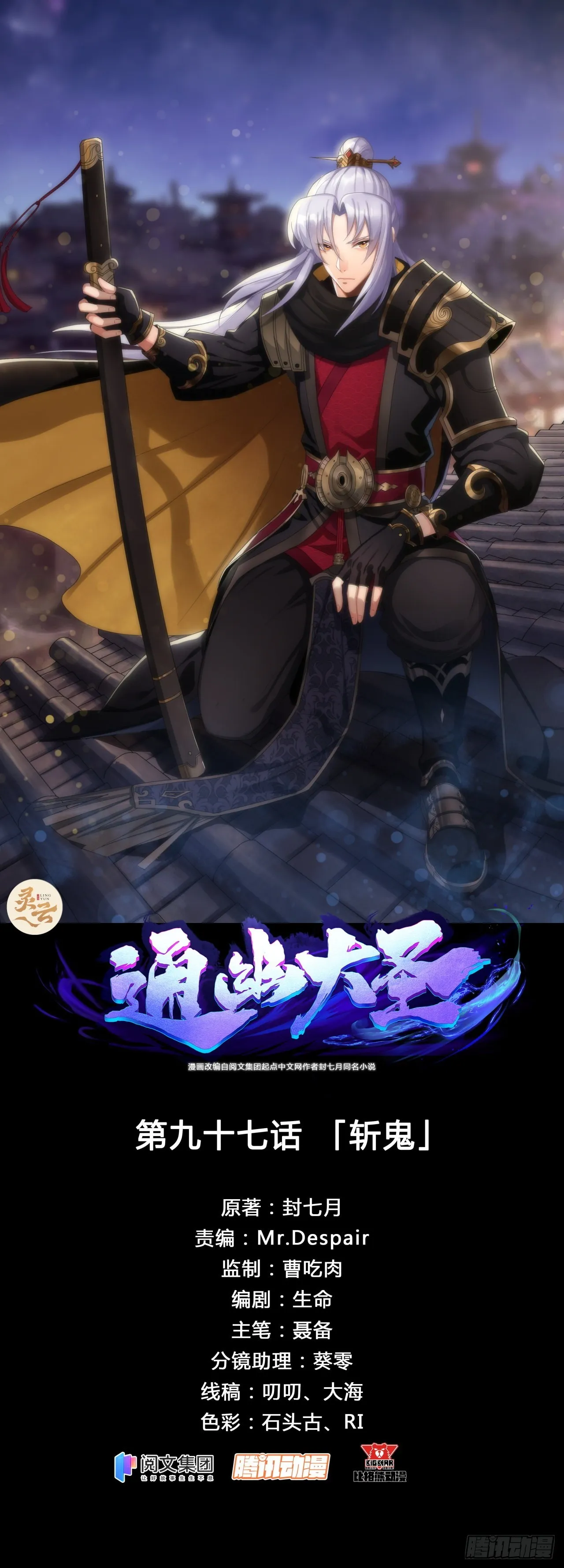 第97话 斩鬼 第1页