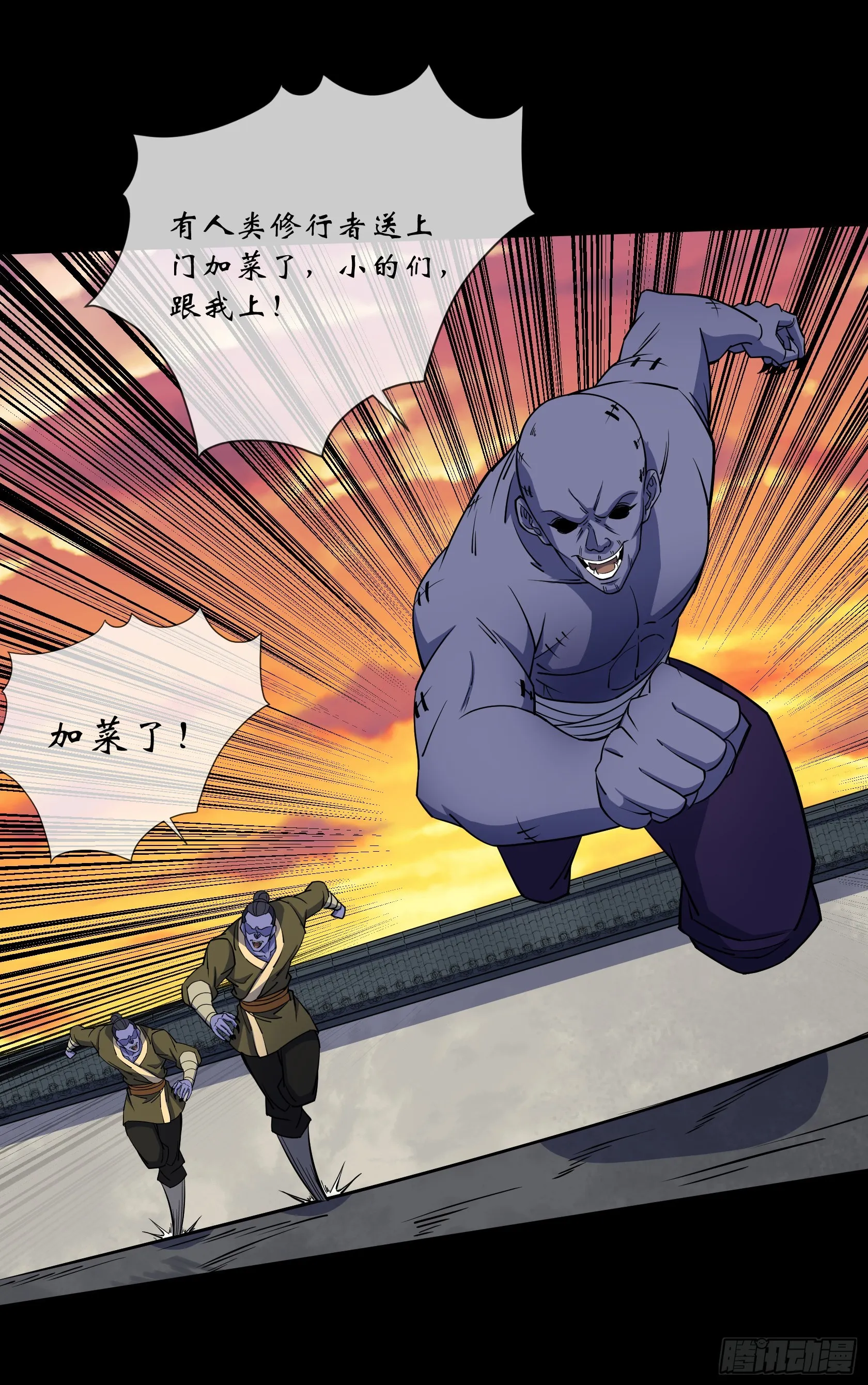 第97话 斩鬼 第3页