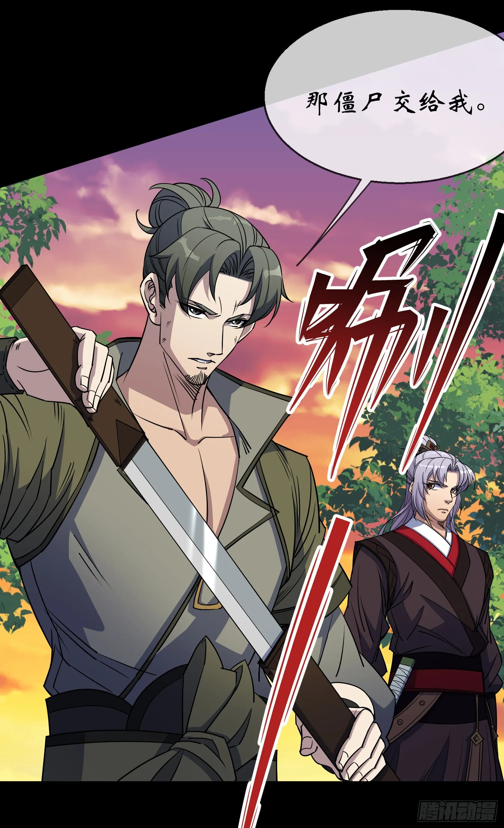 第97话 斩鬼 第4页