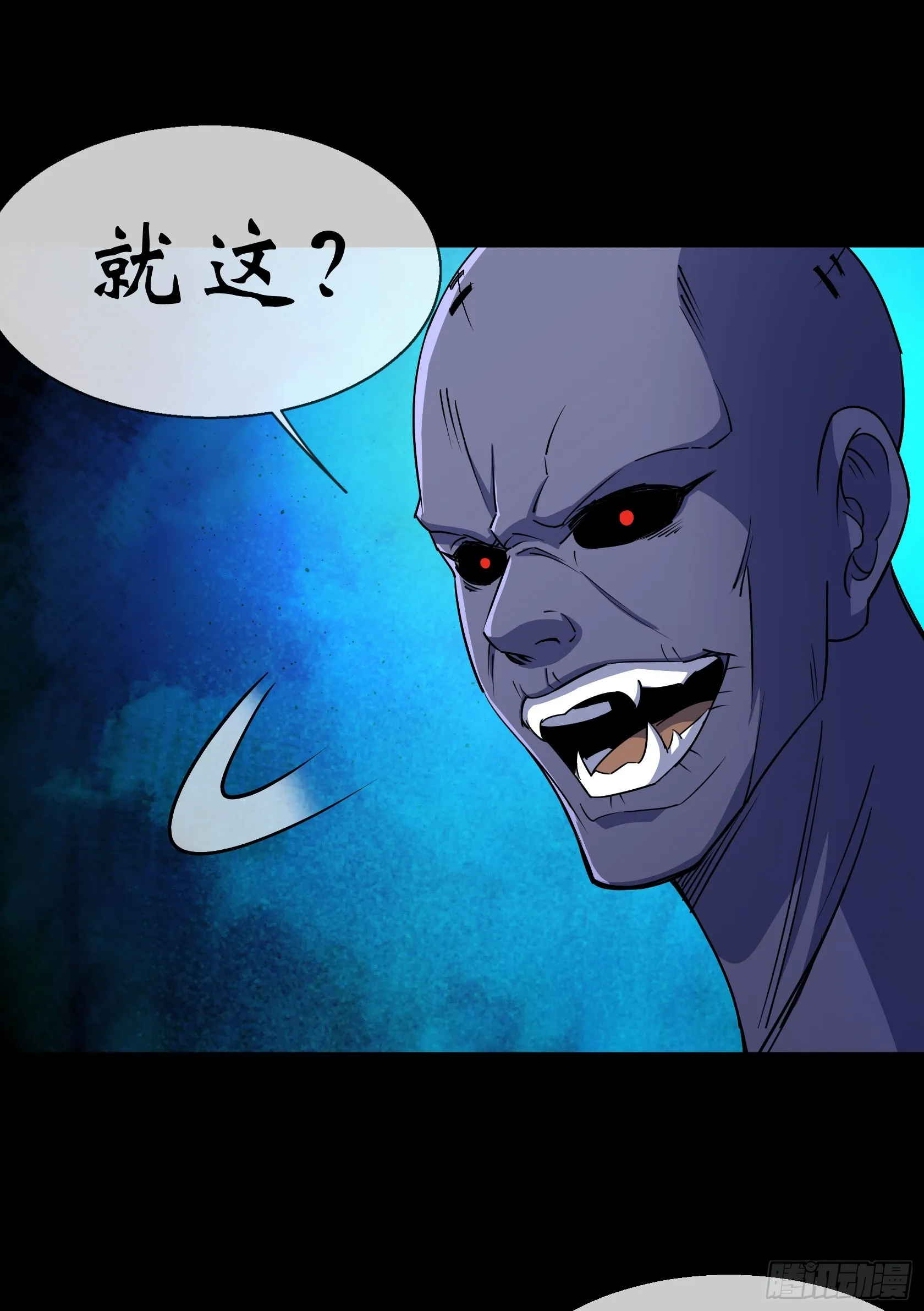 第97话 斩鬼 第7页