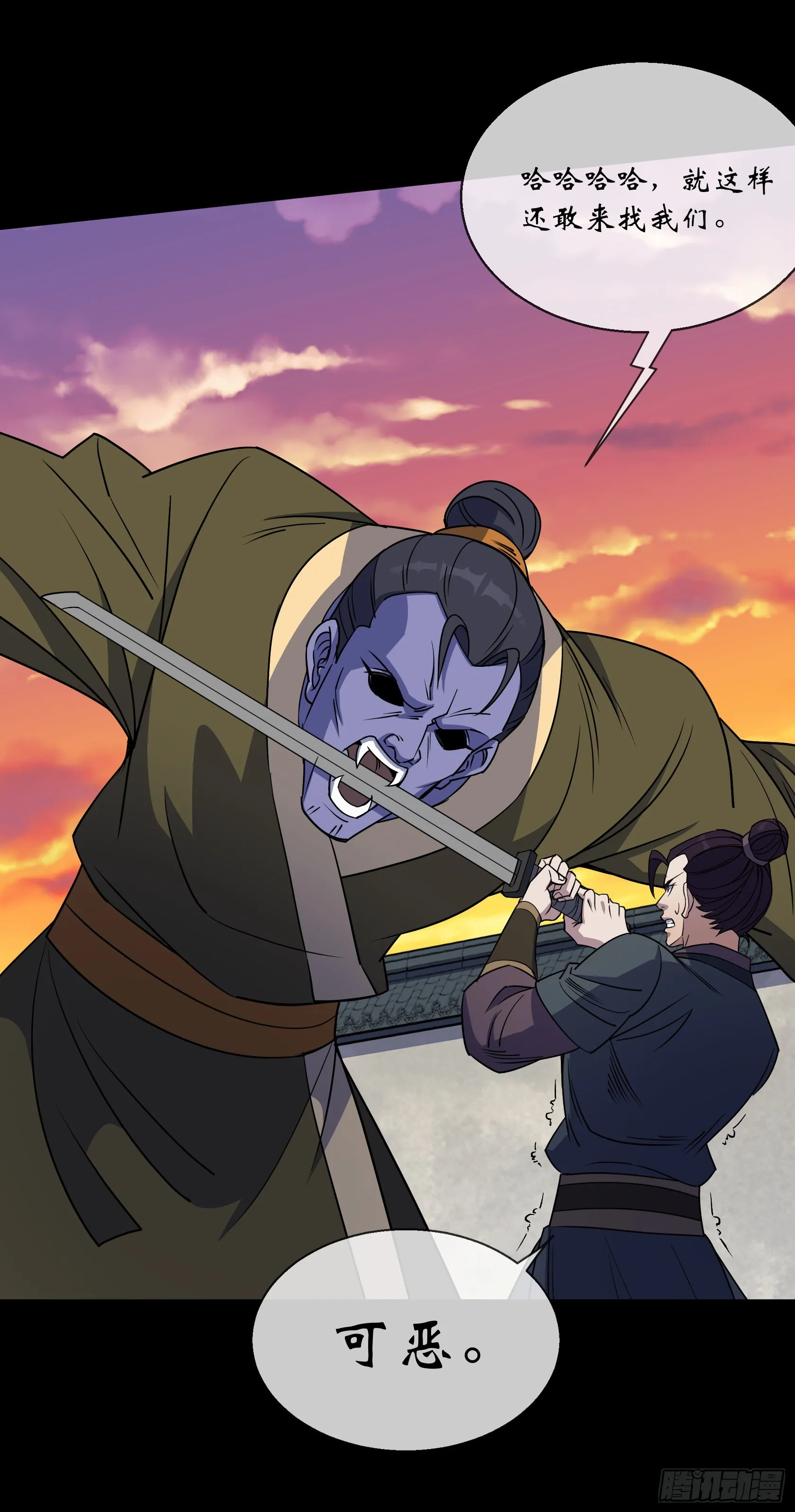 第97话 斩鬼 第10页