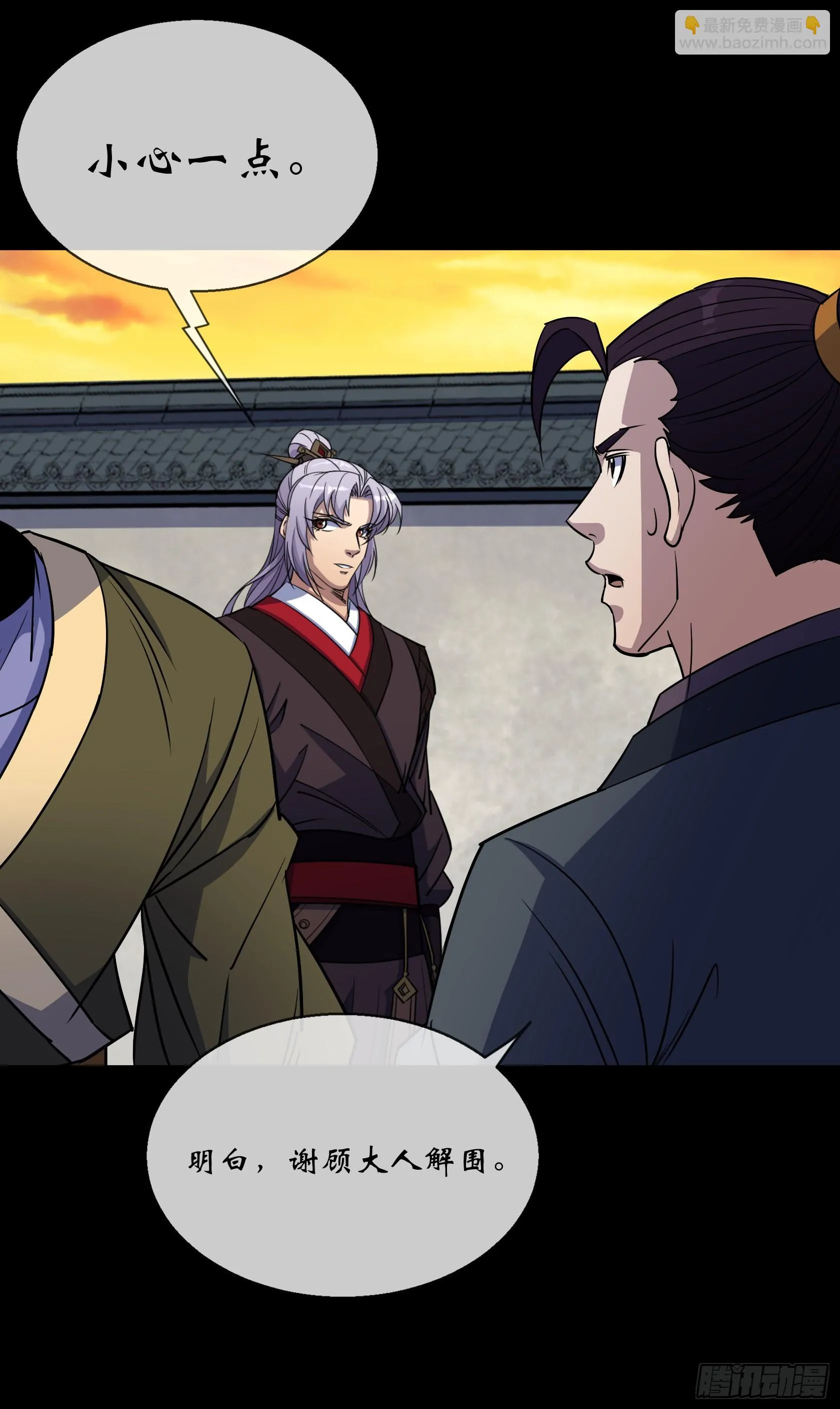 第97话 斩鬼 第12页