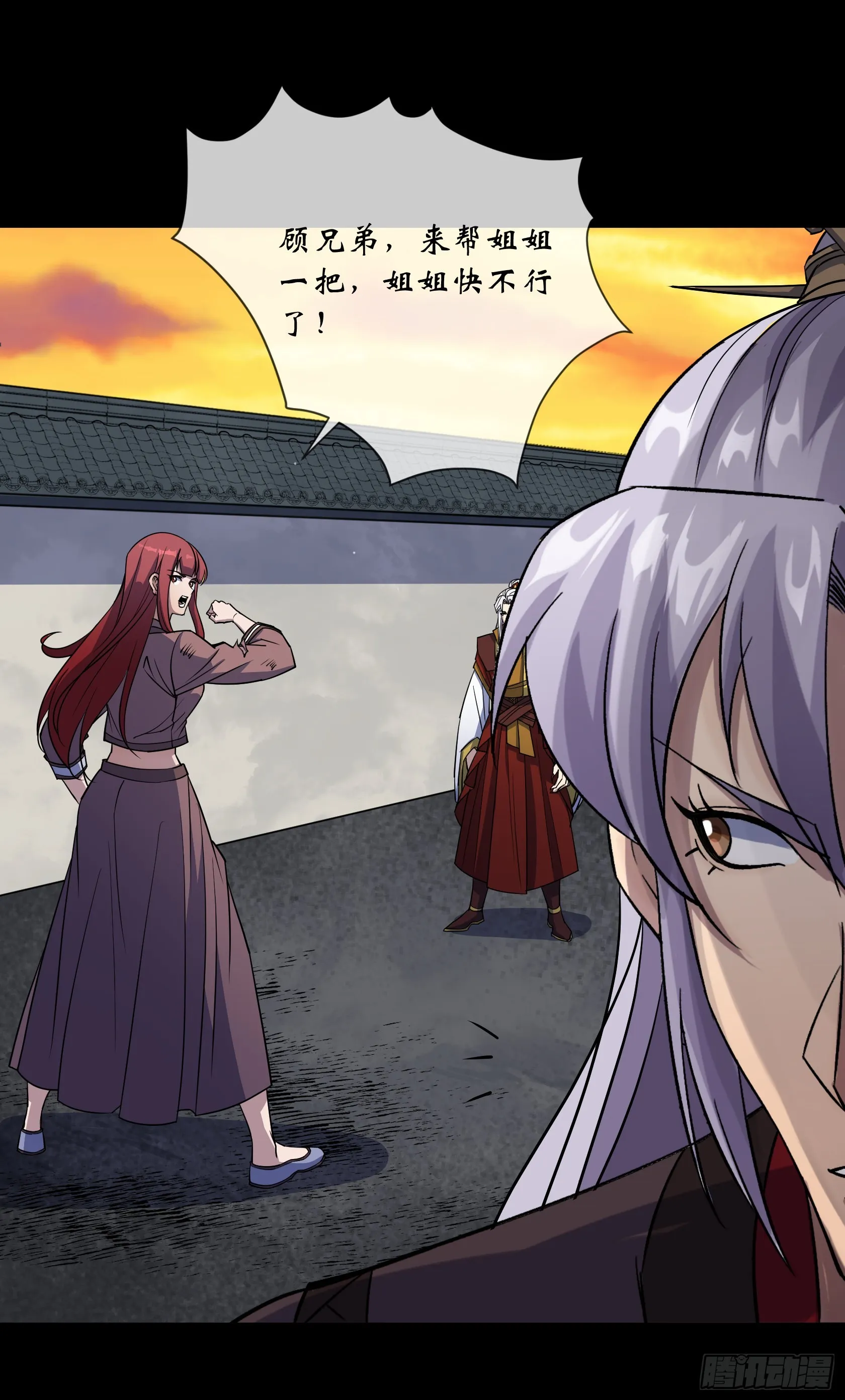 第97话 斩鬼 第13页