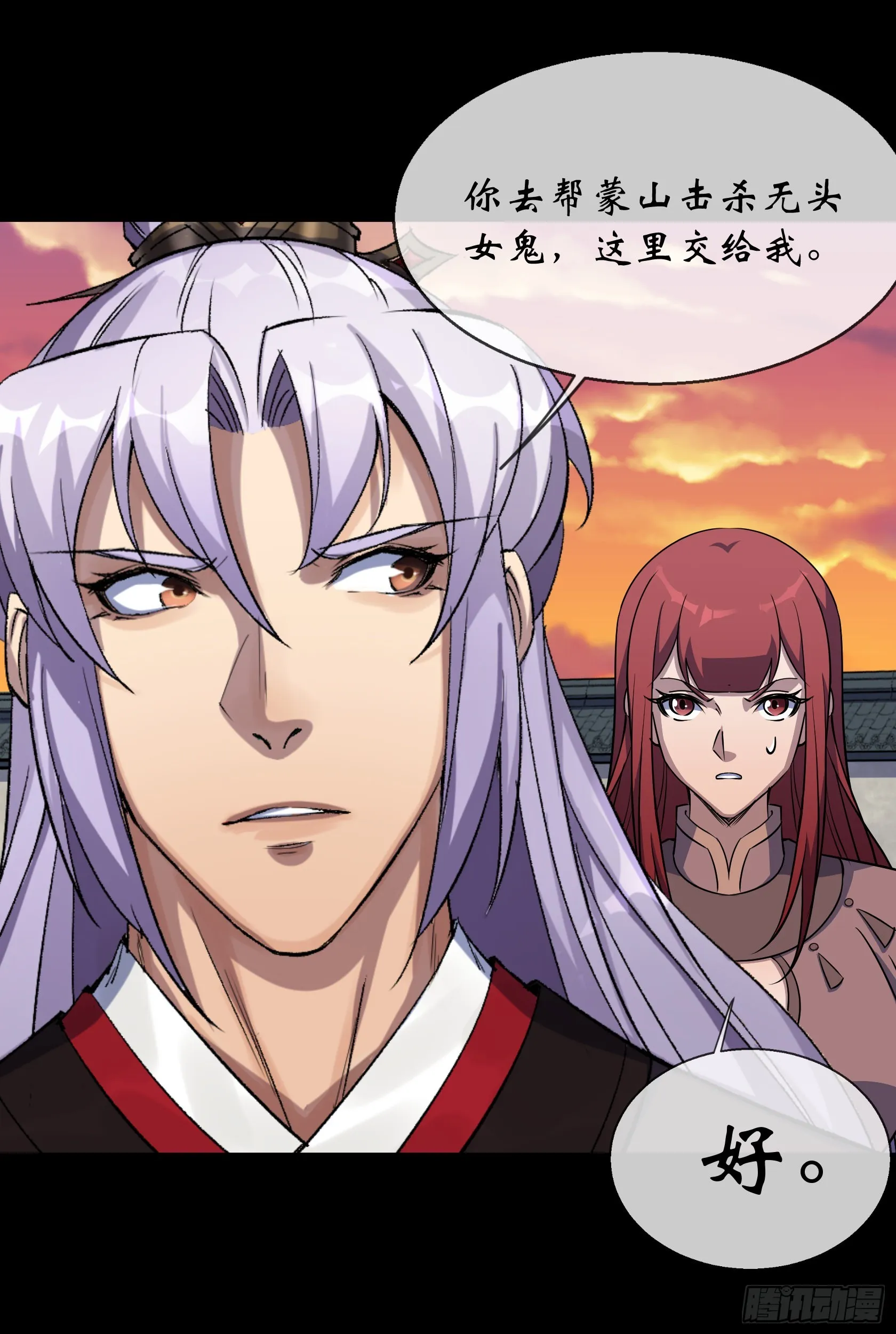 第97话 斩鬼 第20页