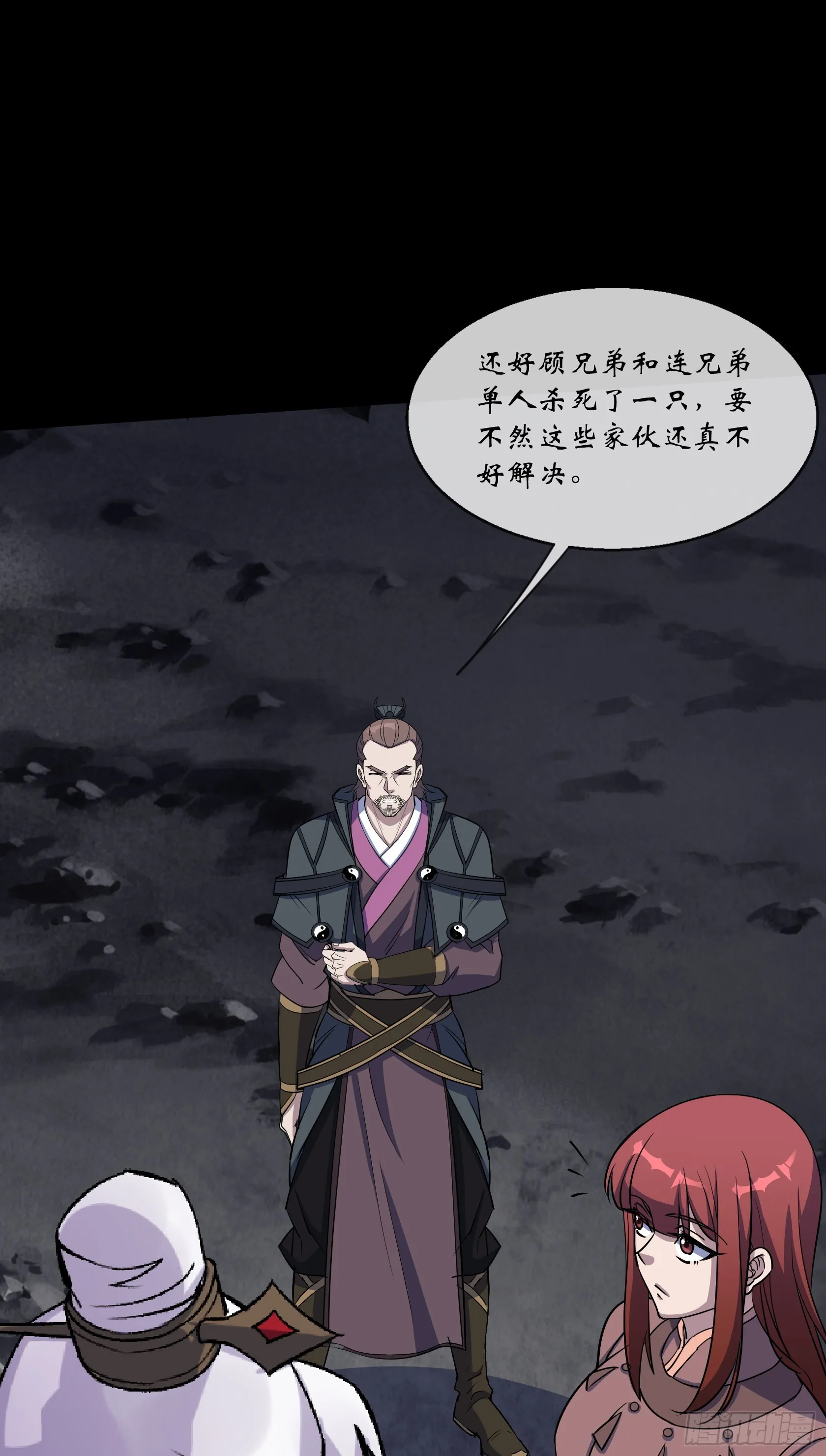 第98话 鬼郡守 第7页