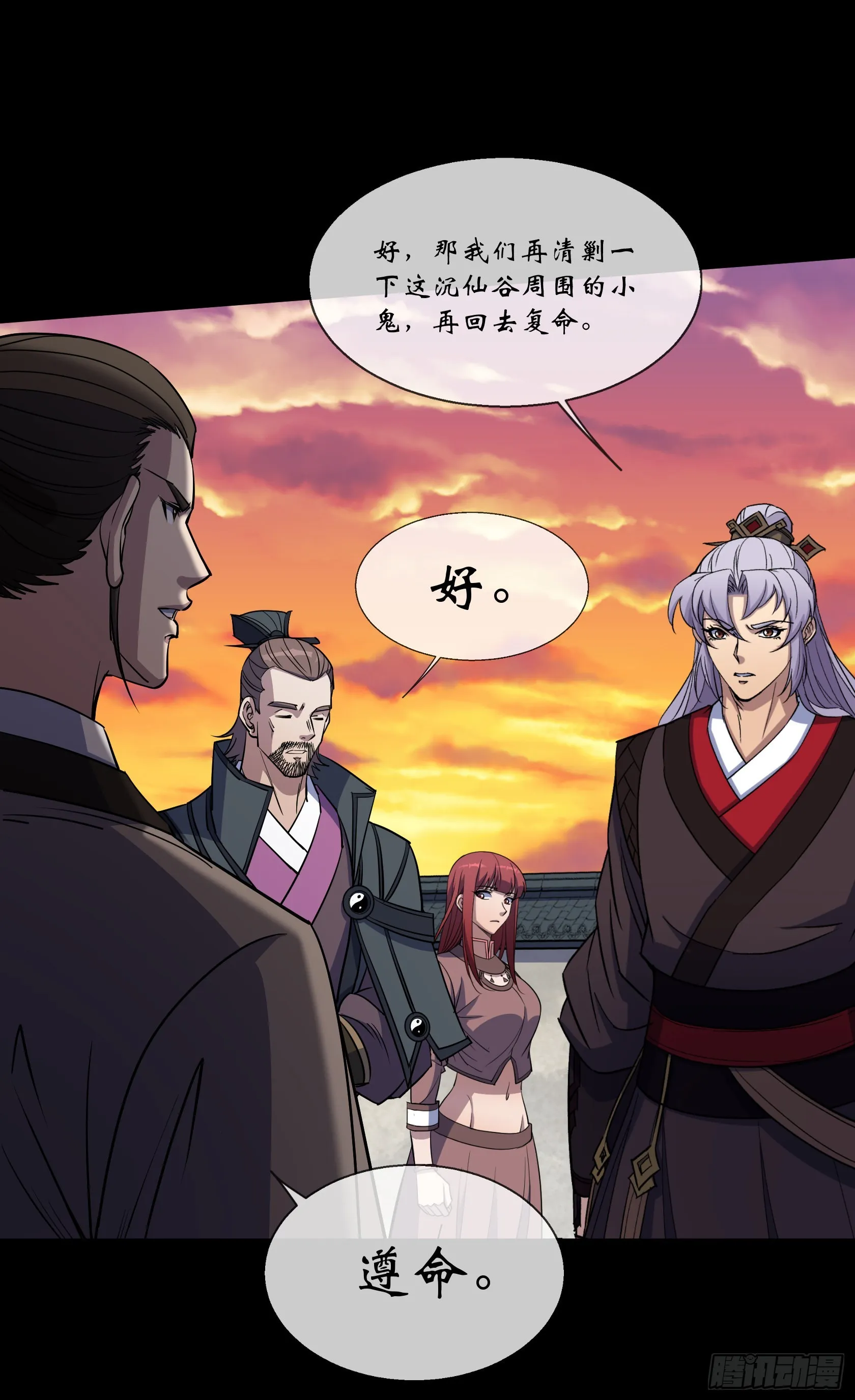 第98话 鬼郡守 第9页