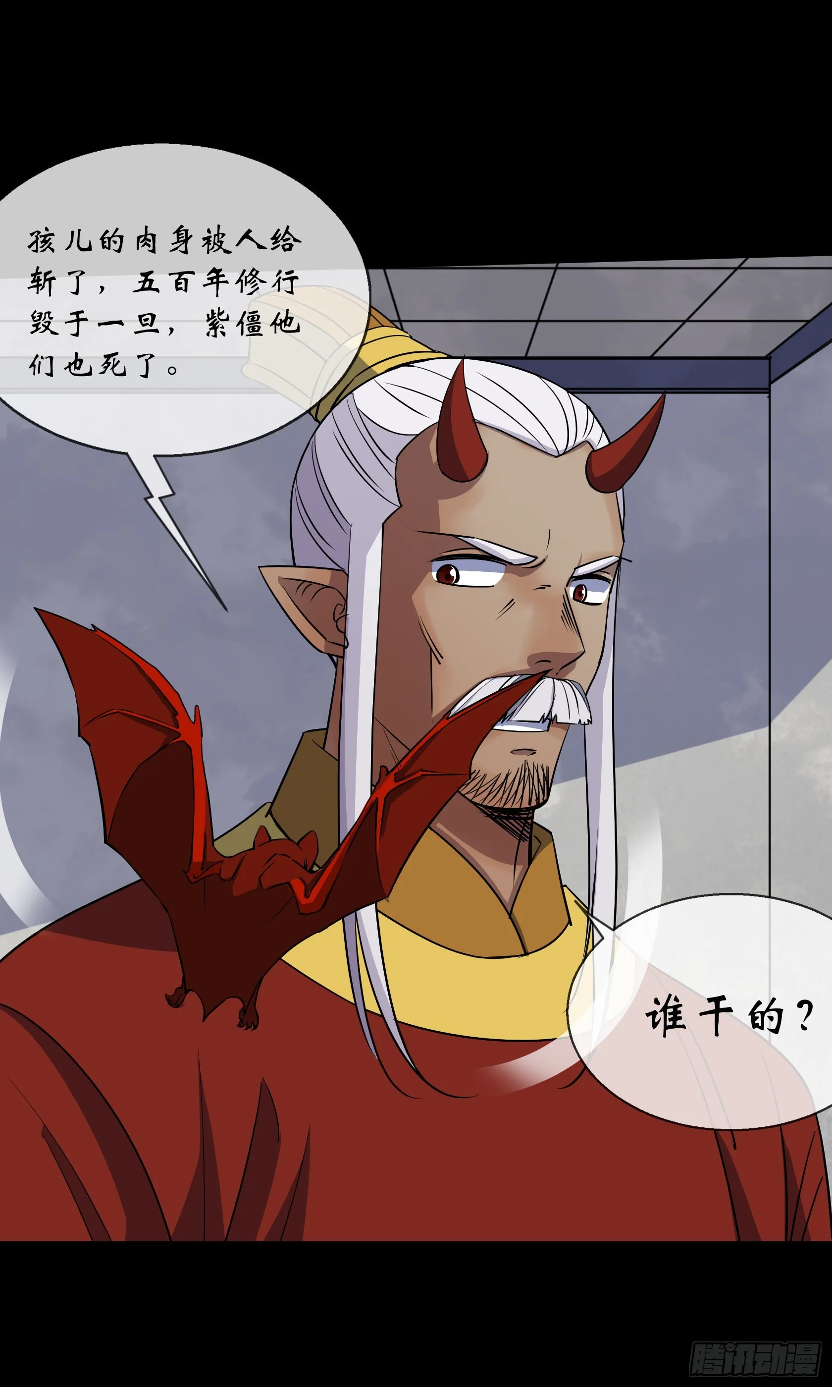 第98话 鬼郡守 第16页