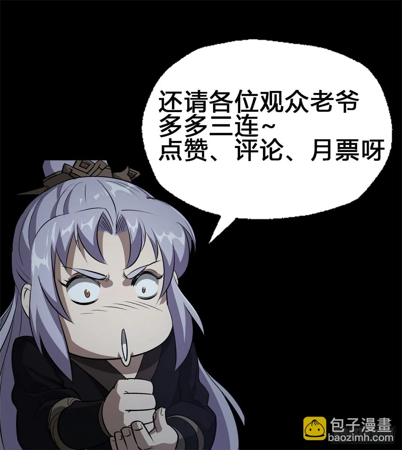 第98话 鬼郡守 第33页