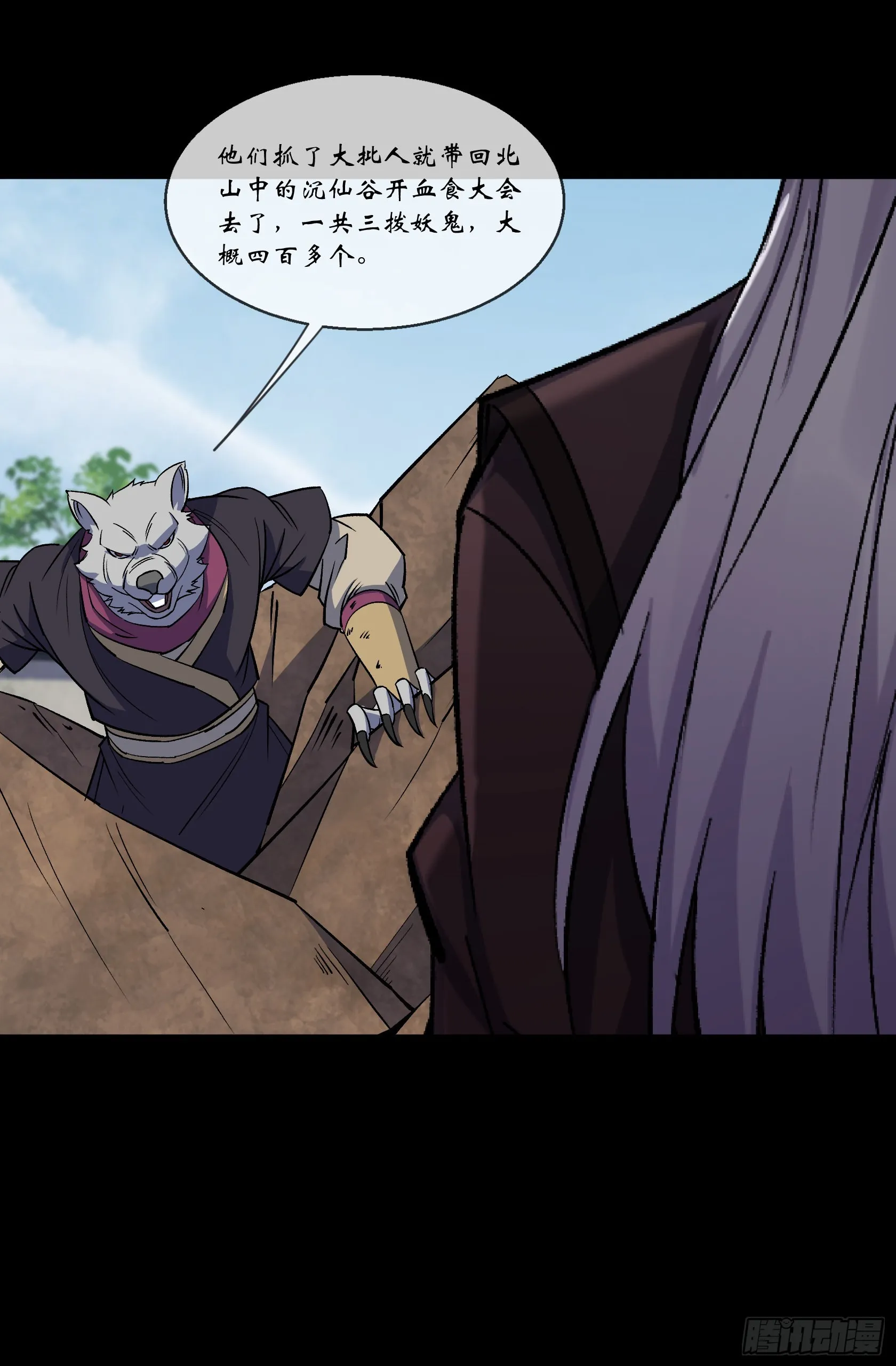 第96话 主动进攻 第12页