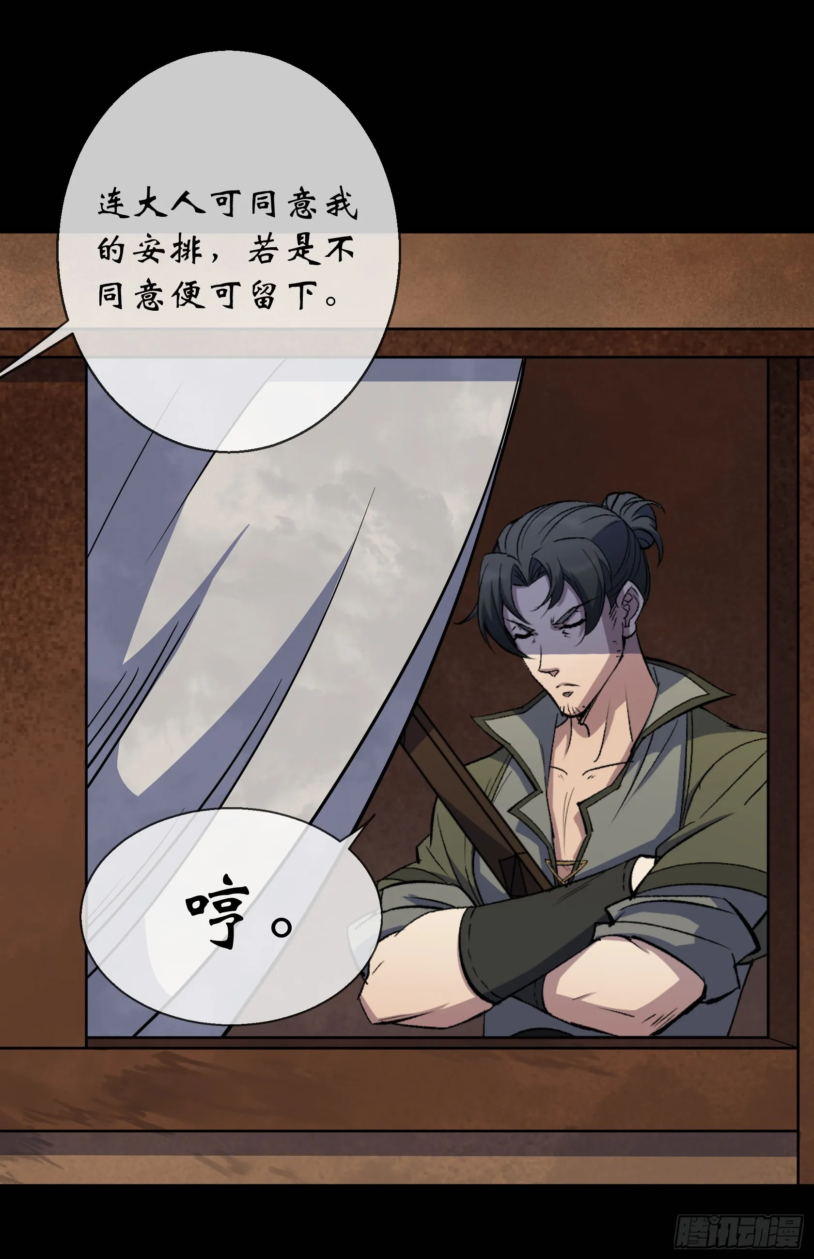 第96话 主动进攻 第18页