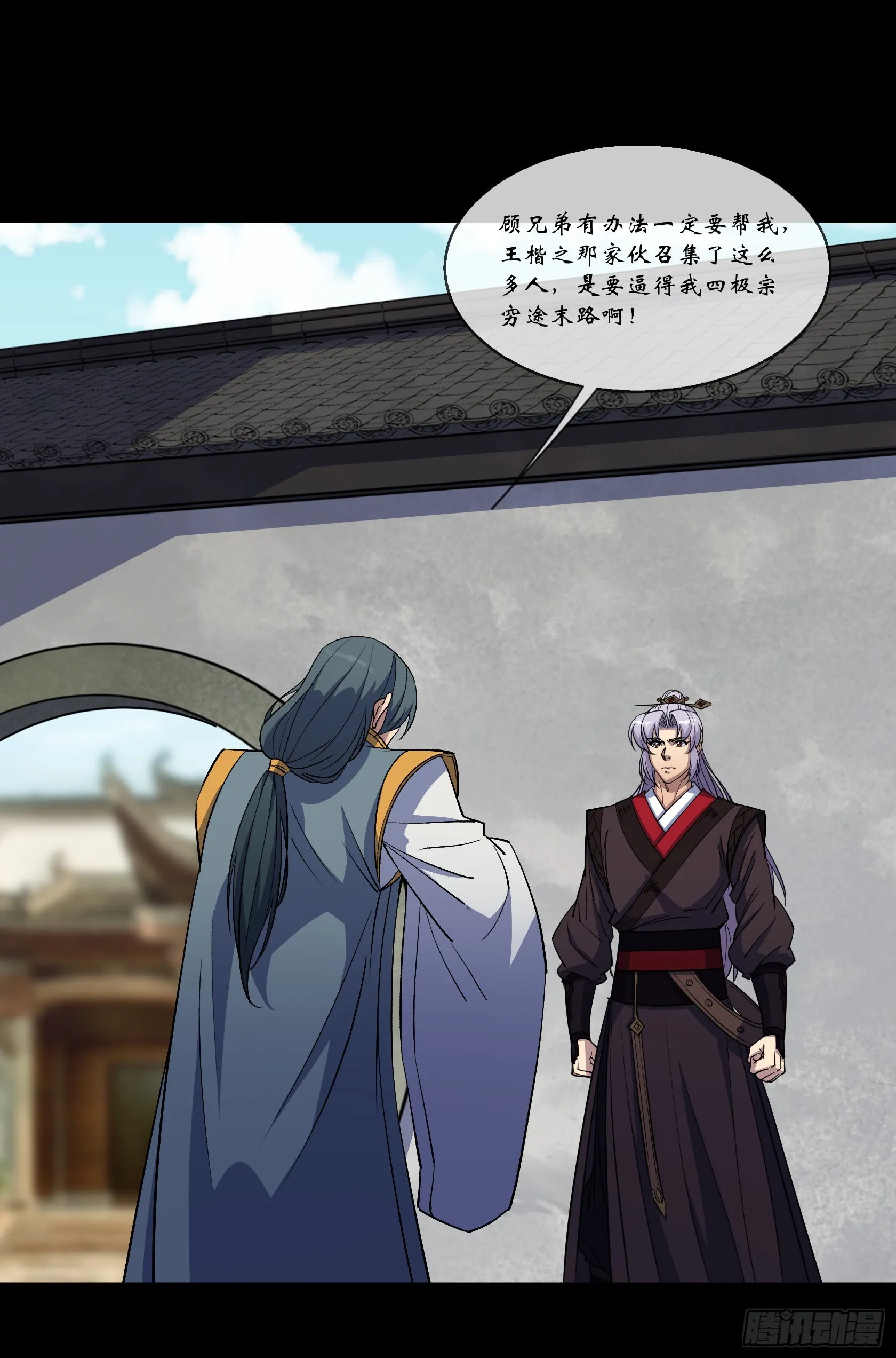 第94话 微妙局势 第2页